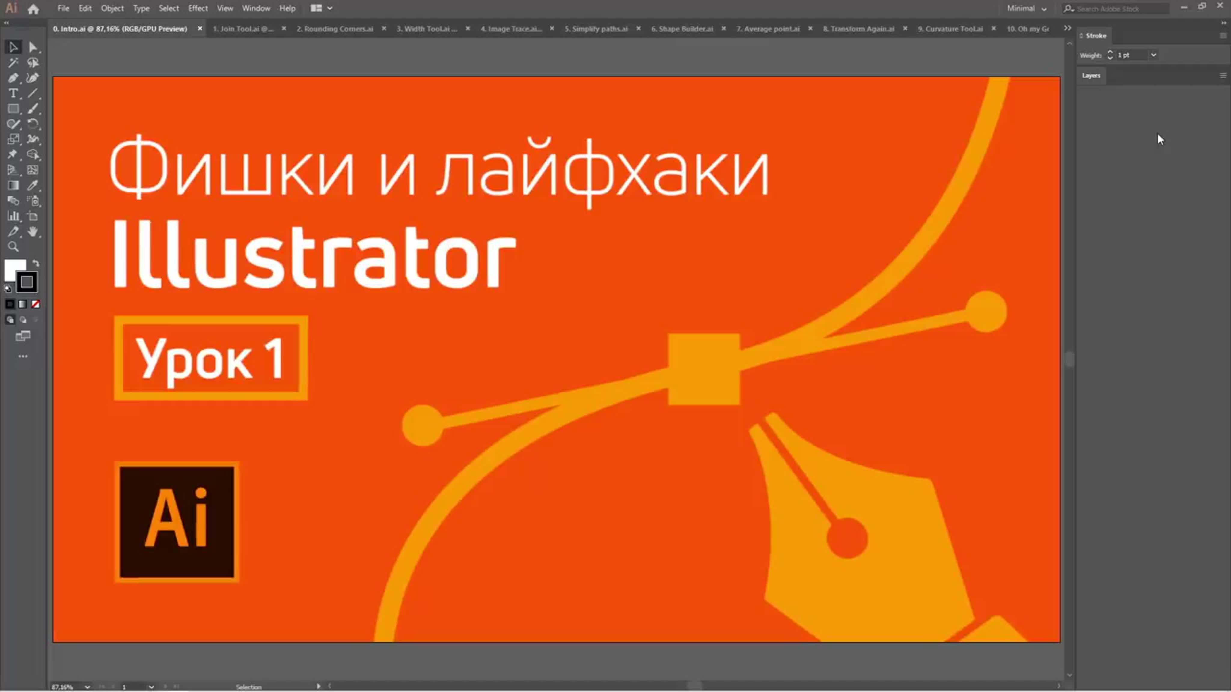 📹 ФИШКИ И ЛАЙФХАКИ ADOBE ILLUSTRATOR. (ЕВГЕНИЙ ГОНЧАРОВ, VIDEOSMILE)