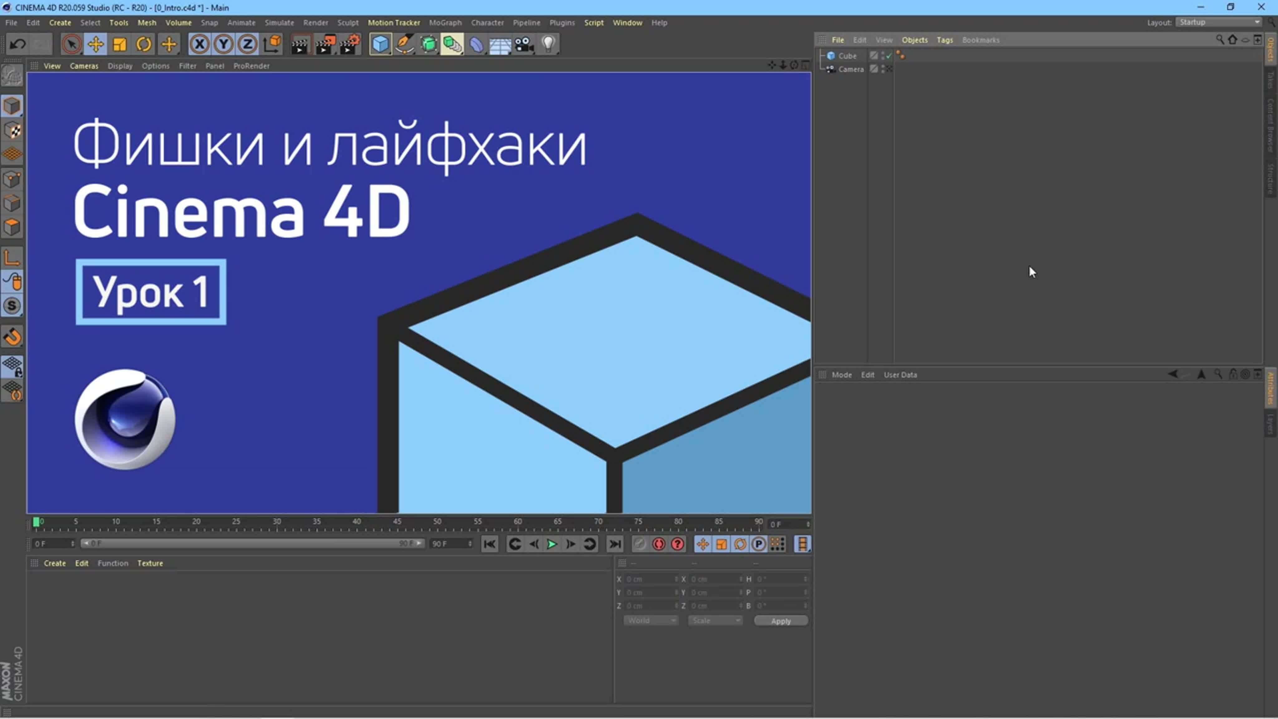 📹 ФИШКИ И ЛАЙФХАКИ CINEMA 4D. (ЕВГЕНИЙ ГОНЧАРОВ, VIDEOSMILE)