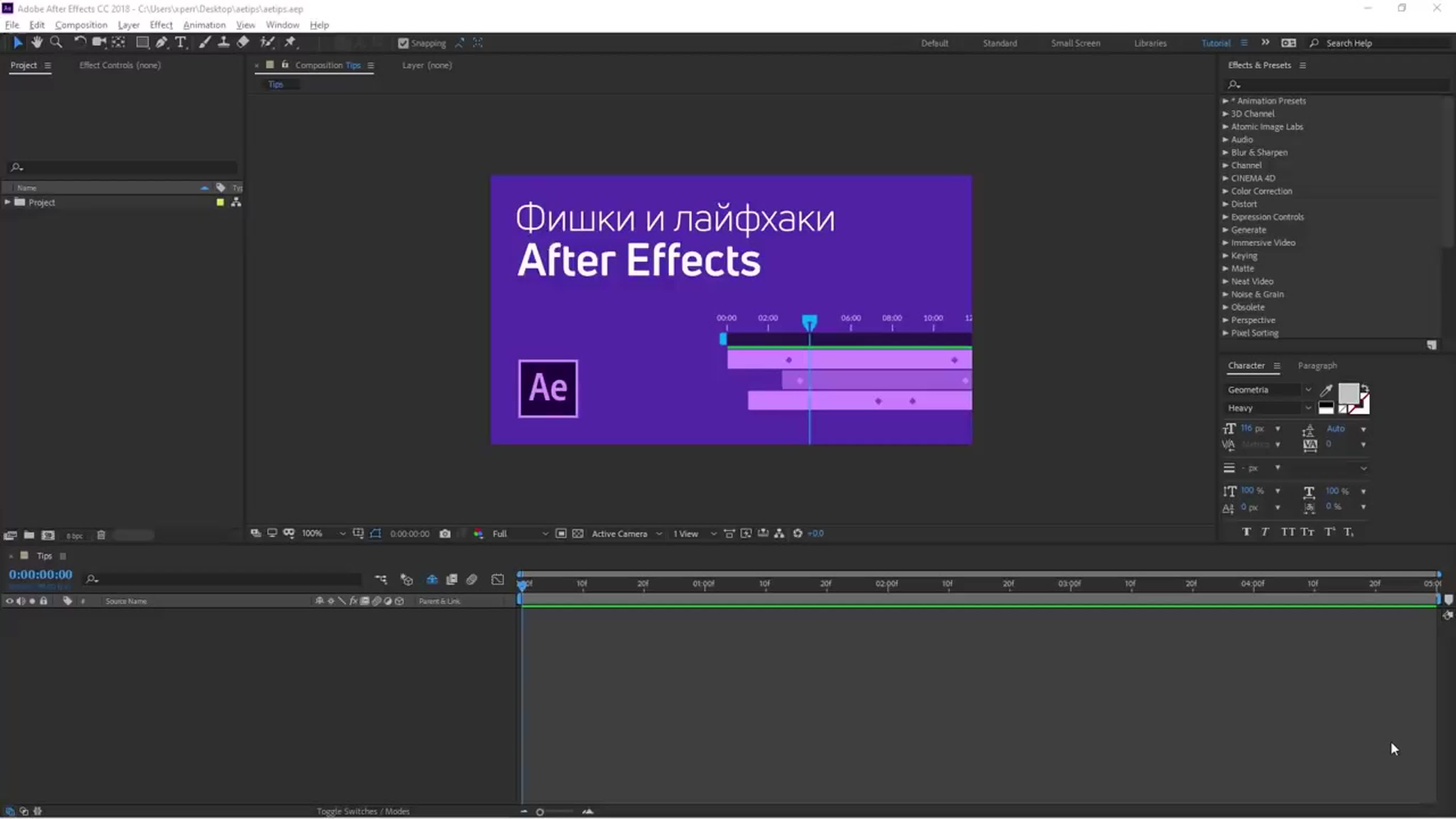 📹 ФИШКИ И ЛАЙФХАКИ AFTER EFFECTS. (ЕВГЕНИЙ ГОНЧАРОВ, VIDEOSMILE)