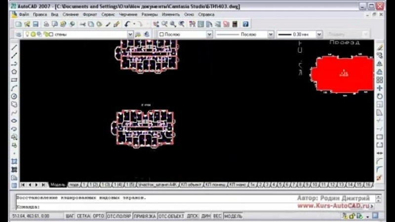 Autocad в Формате Видео. (Дмитрий Родин)