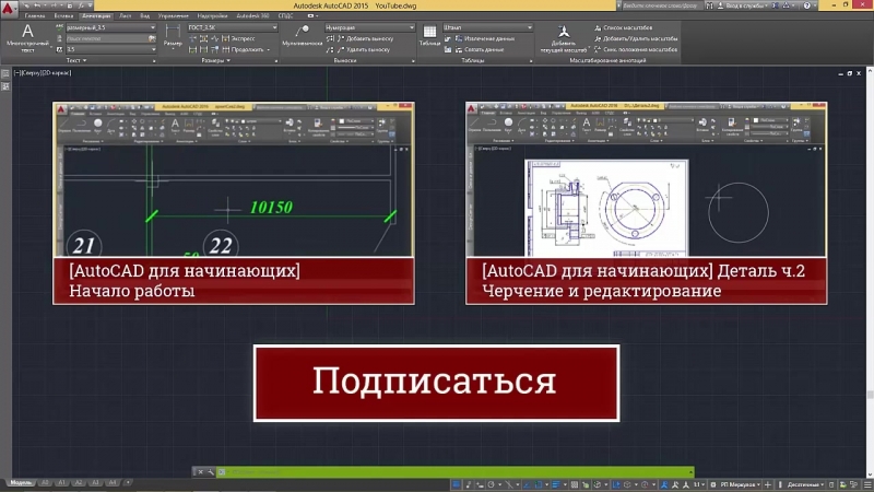 AutoCAD. (Автокад). Черчение детали. (Алексей Меркулов)