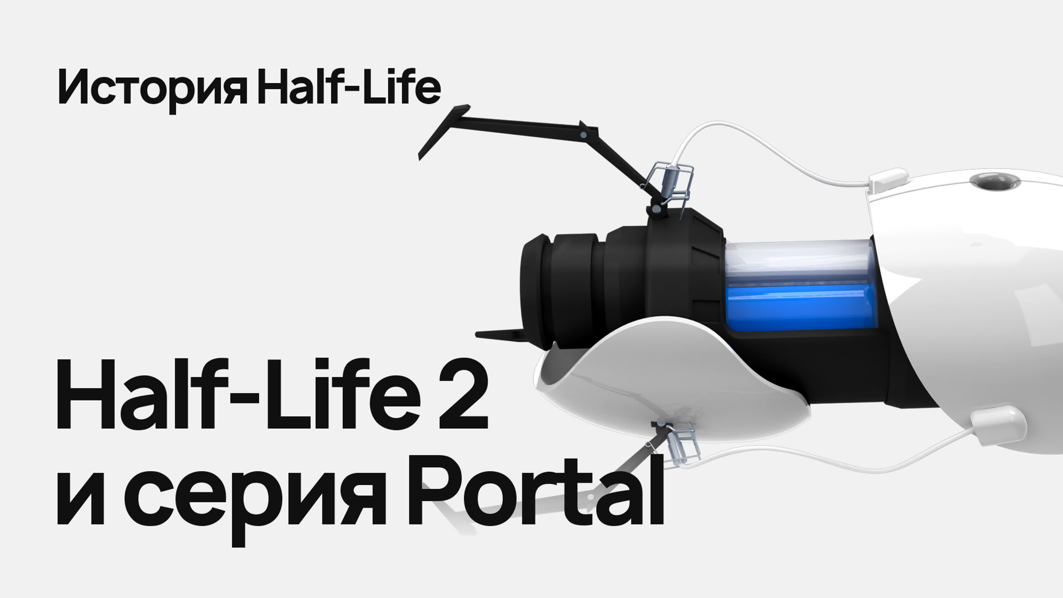 История Серии Half-Life