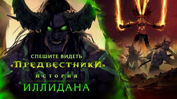 Warcraft - Предвестники (Мини-сериал)