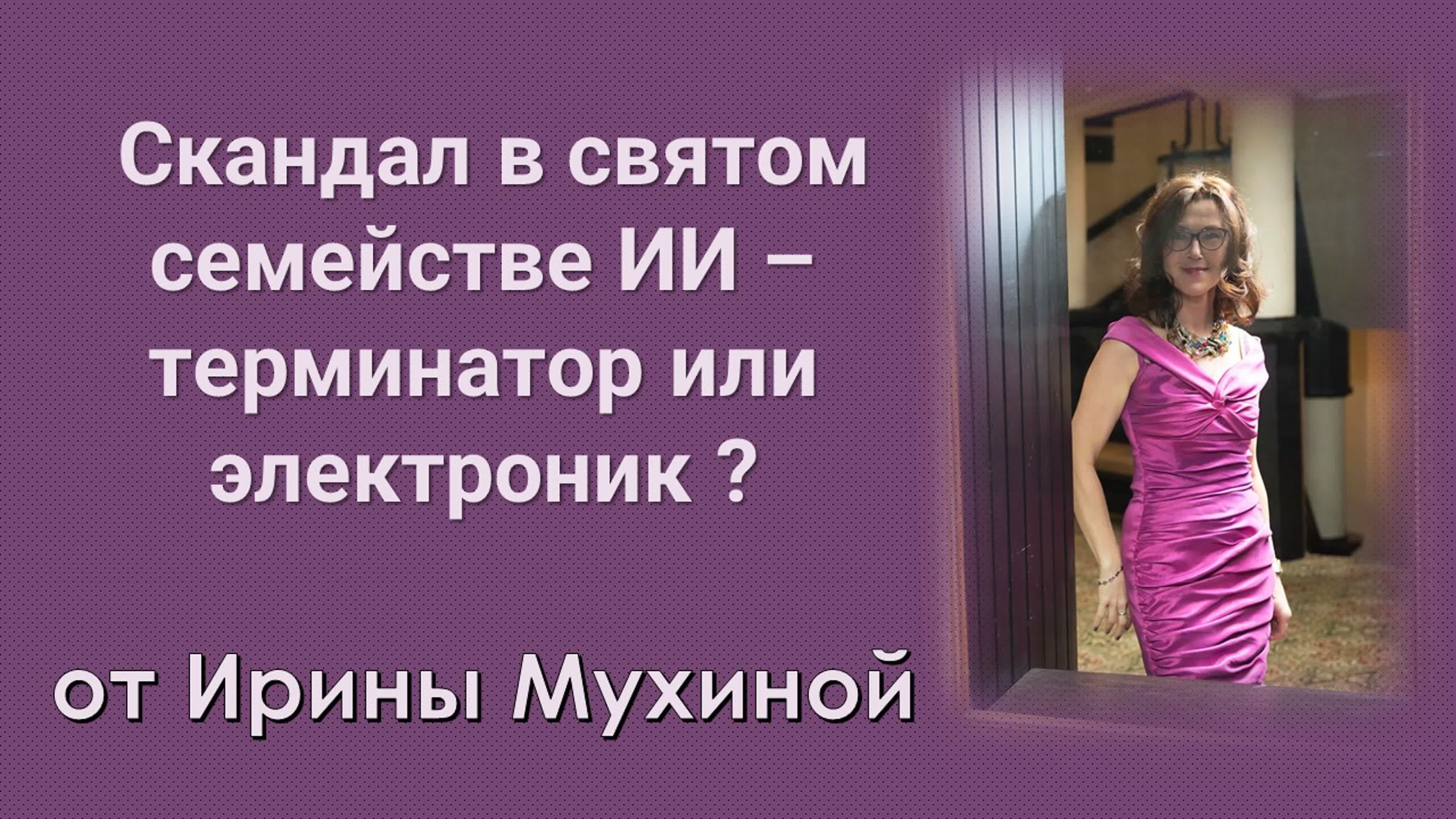 Искусственный Интеллект для домозяек