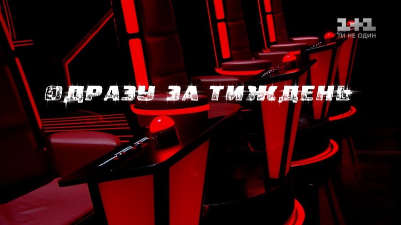 Голос Країни 9 | Эпизод 5