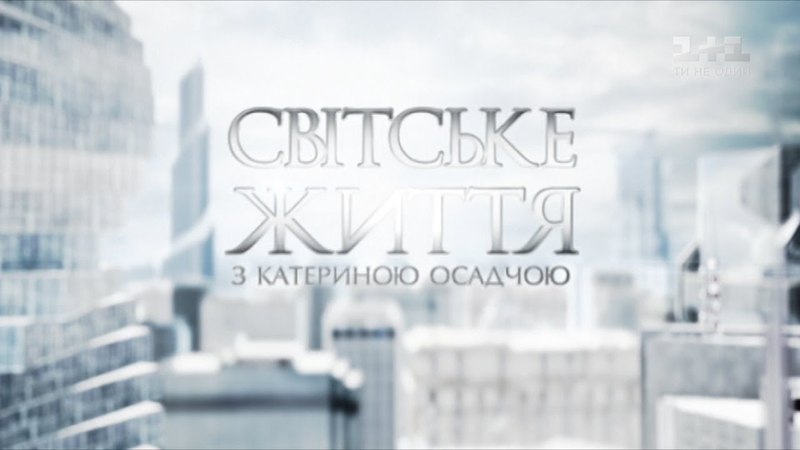 Светская жизнь: звезды Голоса. Спецвыпуск за 6 мая 2018