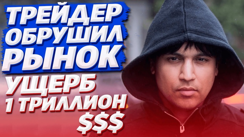 Трейдеры на миллион долларов США