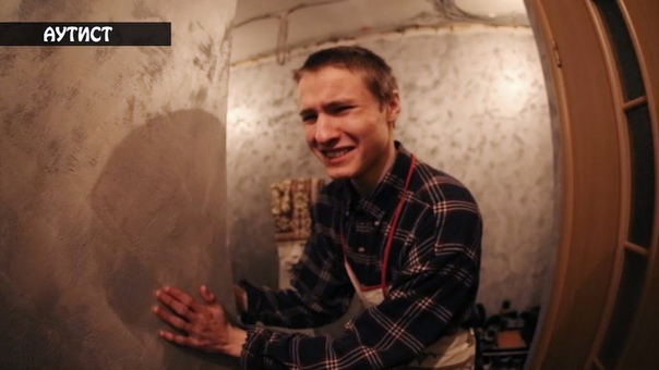 Аутист