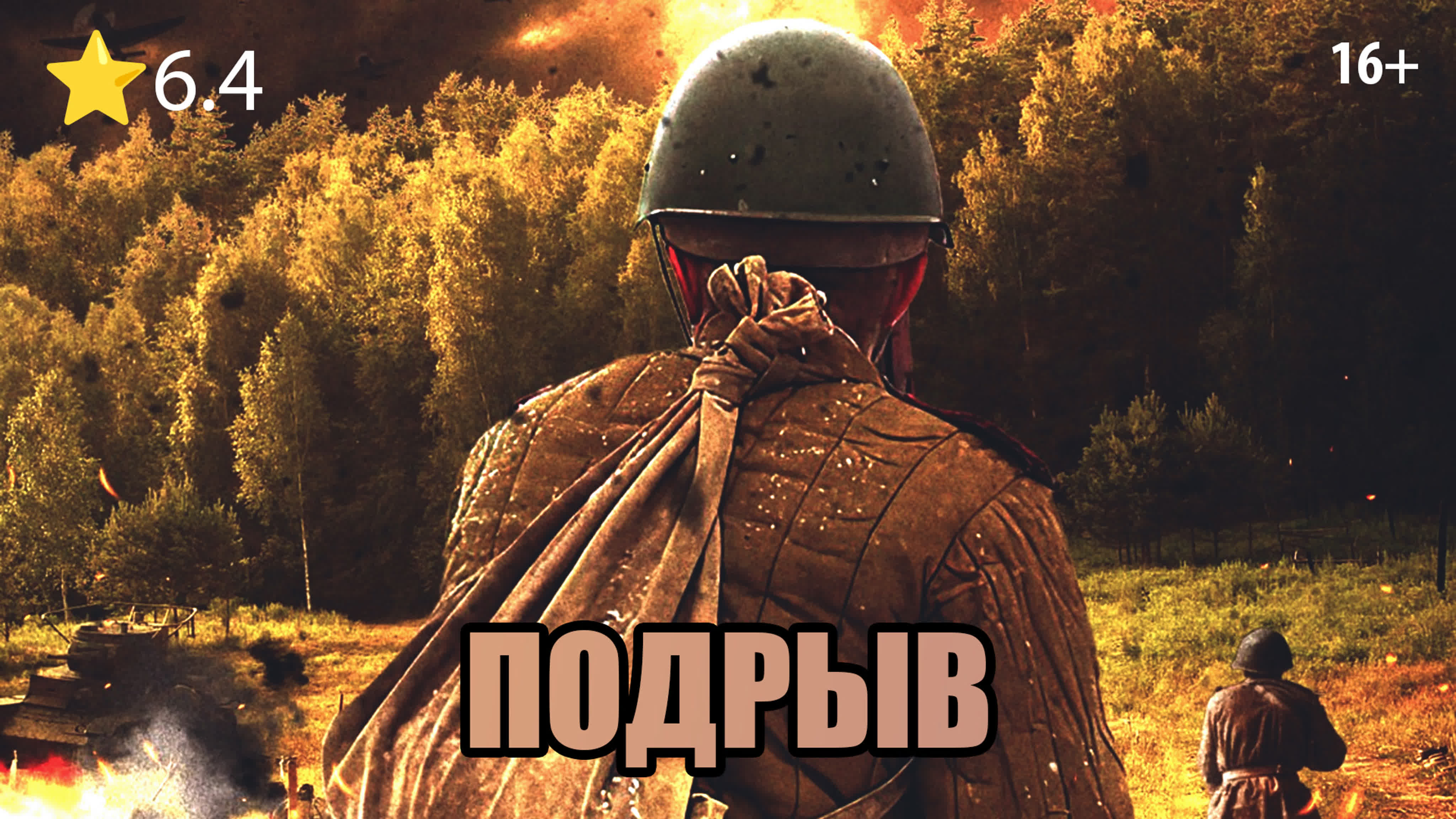 ФИЛЬМЫ ВОЕННЫЕ