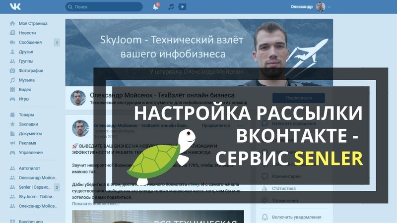 Senler - Инструкции