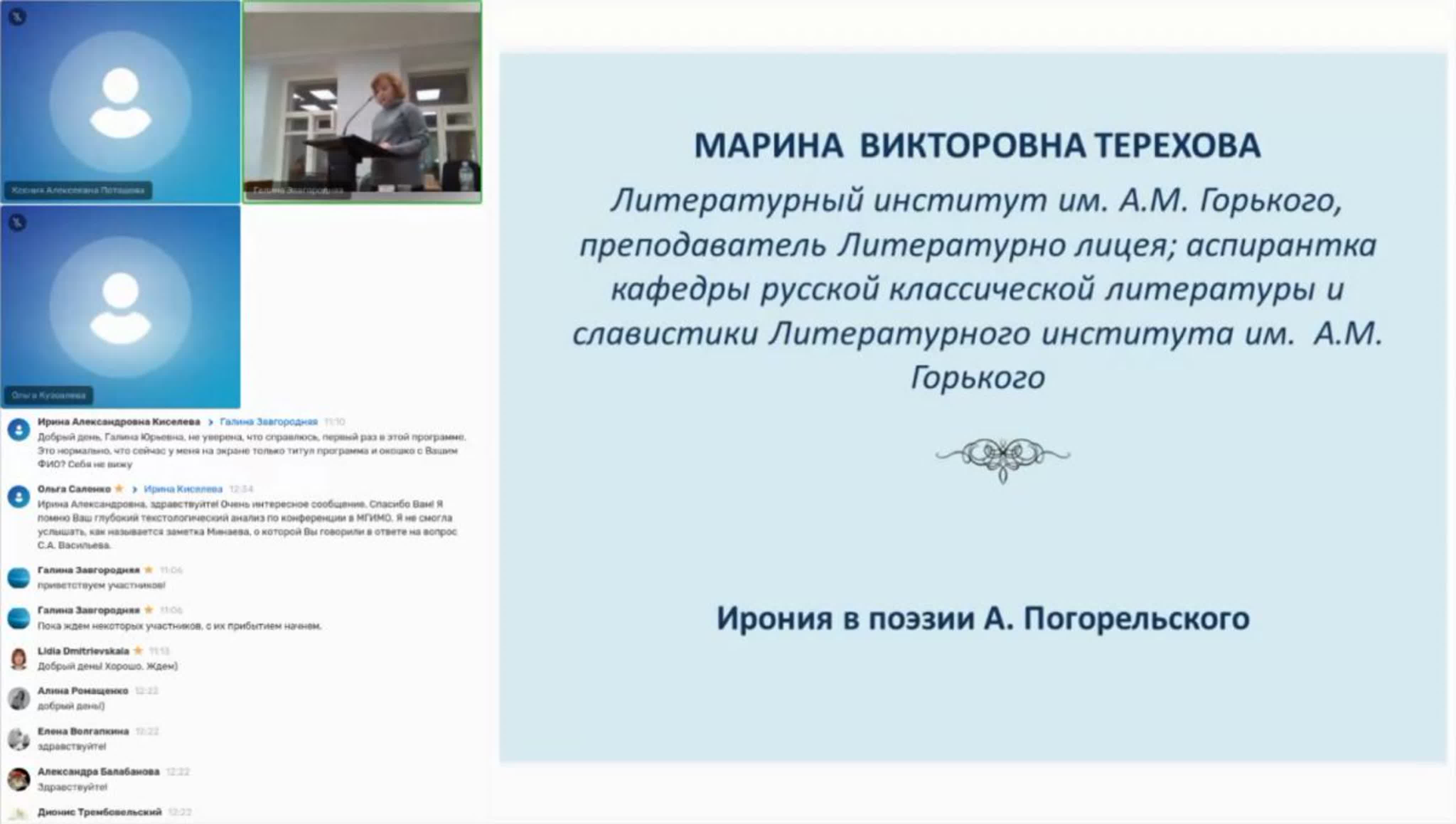 Конференция «…И чудное мне видится во сне…»