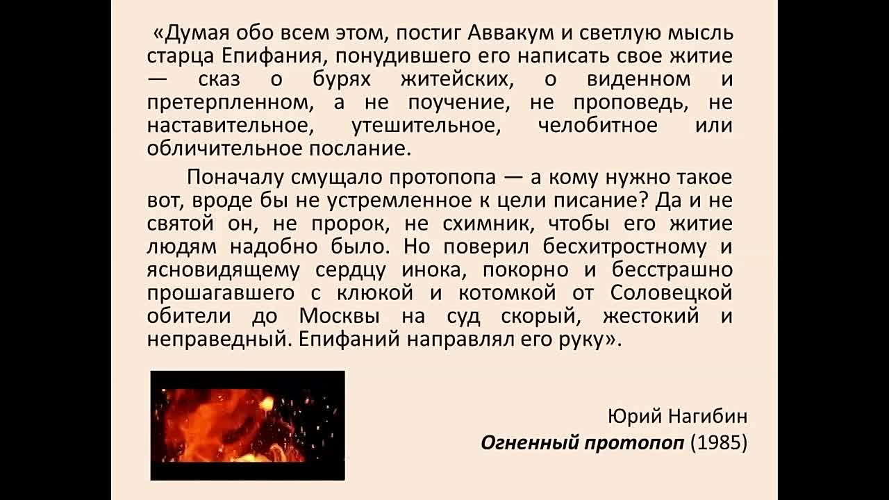 «Что се видимое? И что будет плавание?» (к 400-летию протопопа Аввакума)