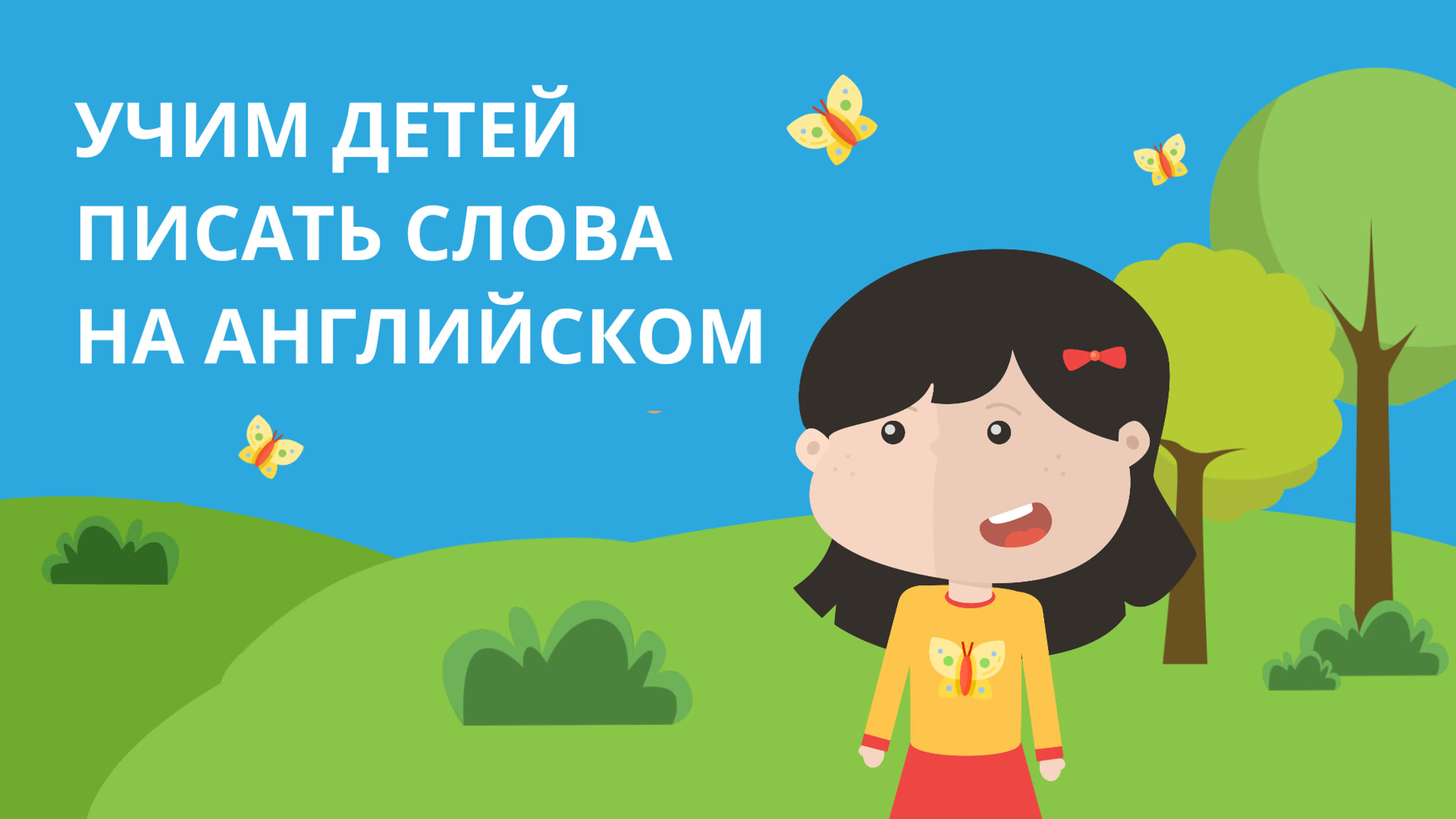 ENGLISH FOR KIDS