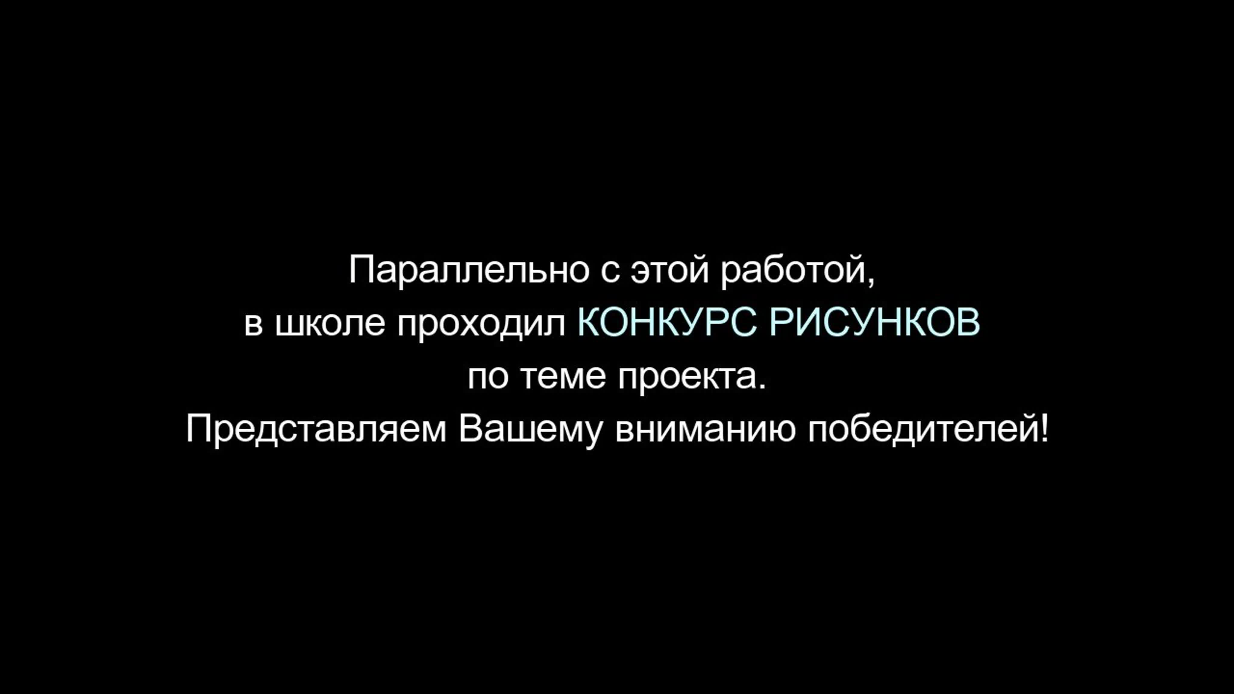 "Телефонные разговоры" - "Голос науки - исследовательский проект"