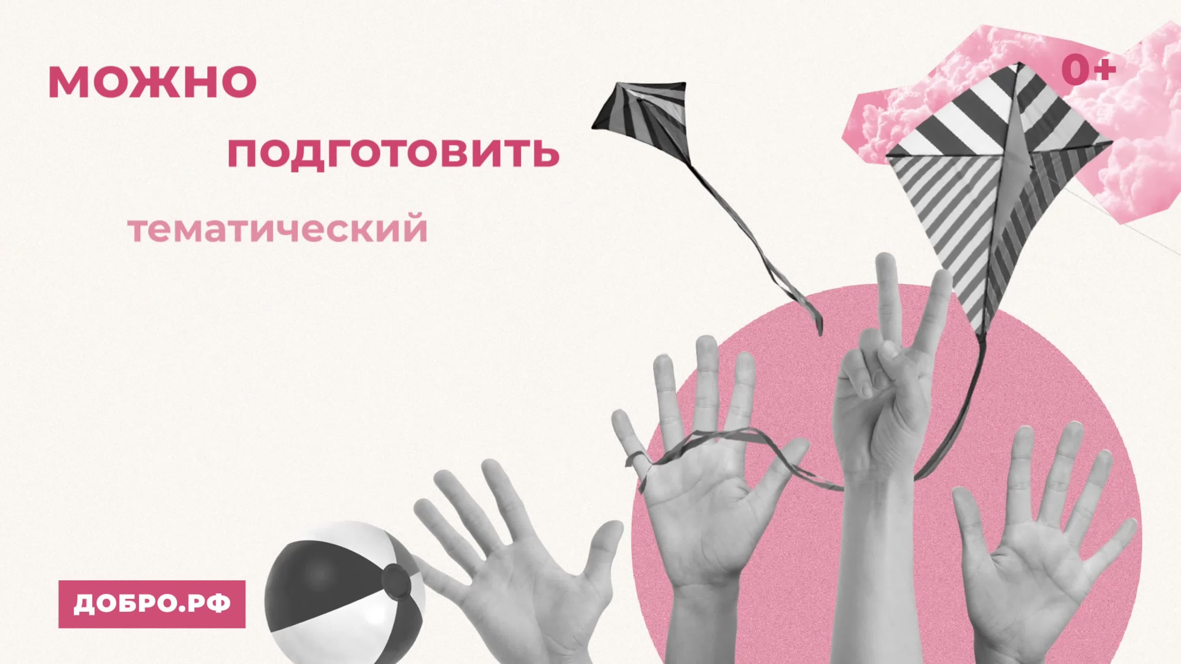 Добро