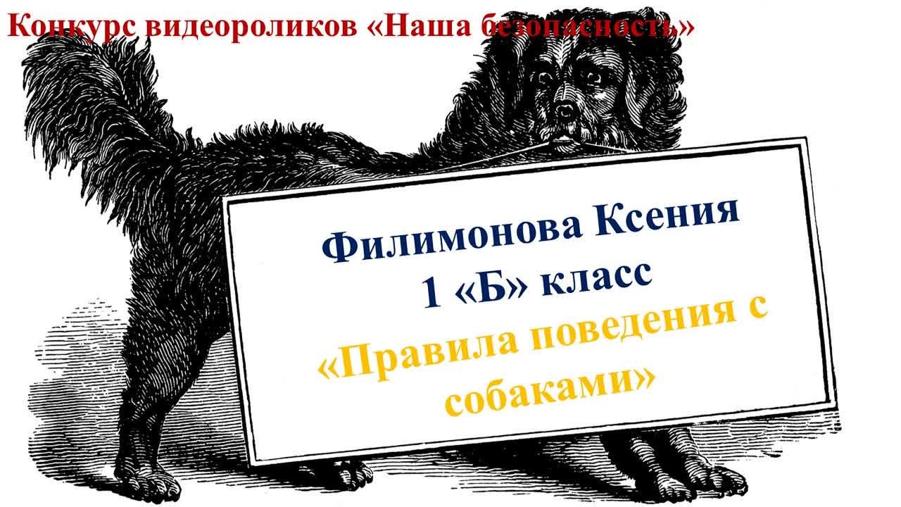 Видеоролики по безопасности в рамках Месячника безопасности 2023 г.