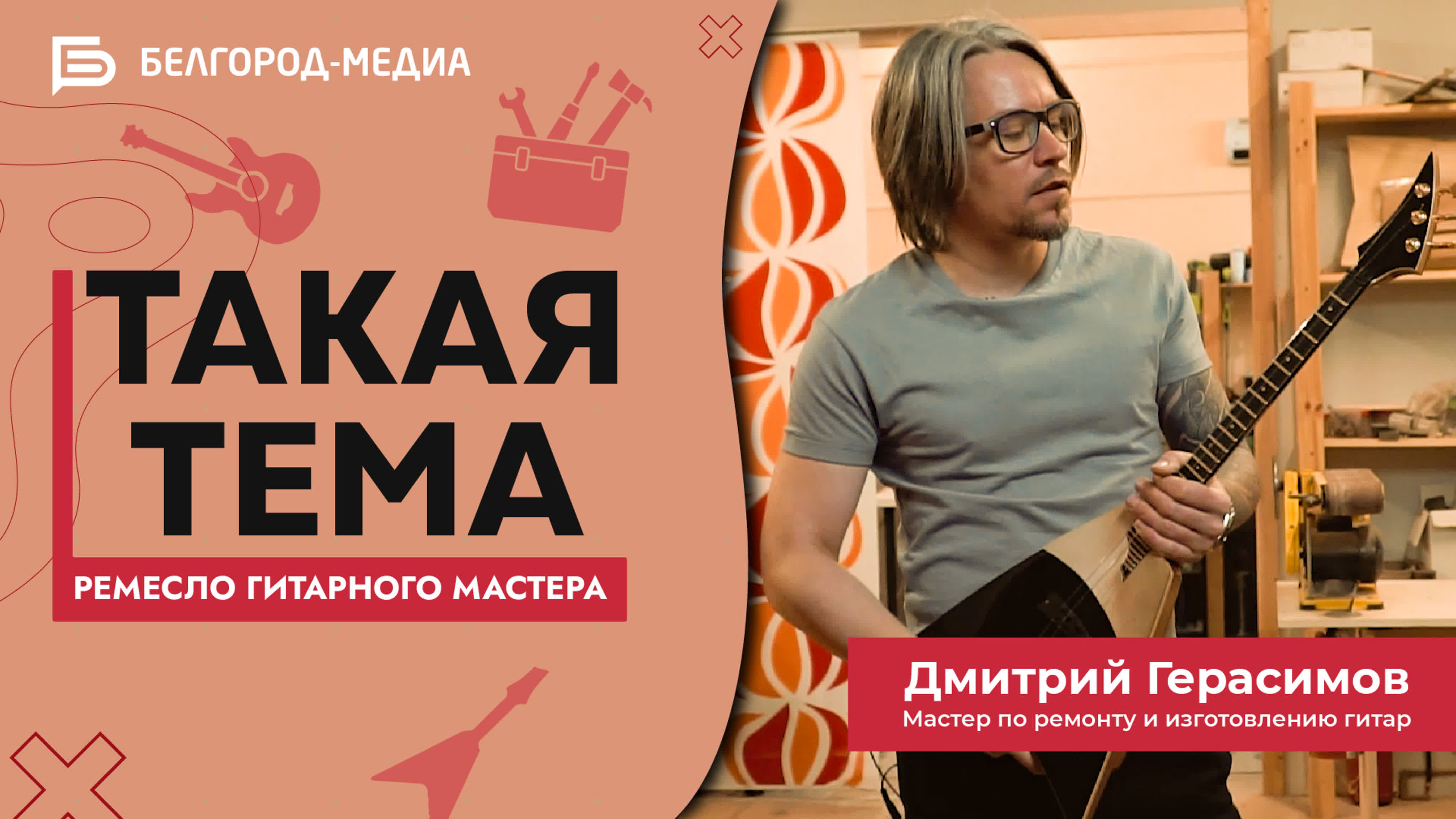 «Такая тема»