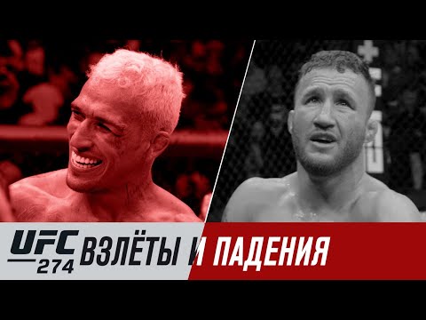 UFC 274