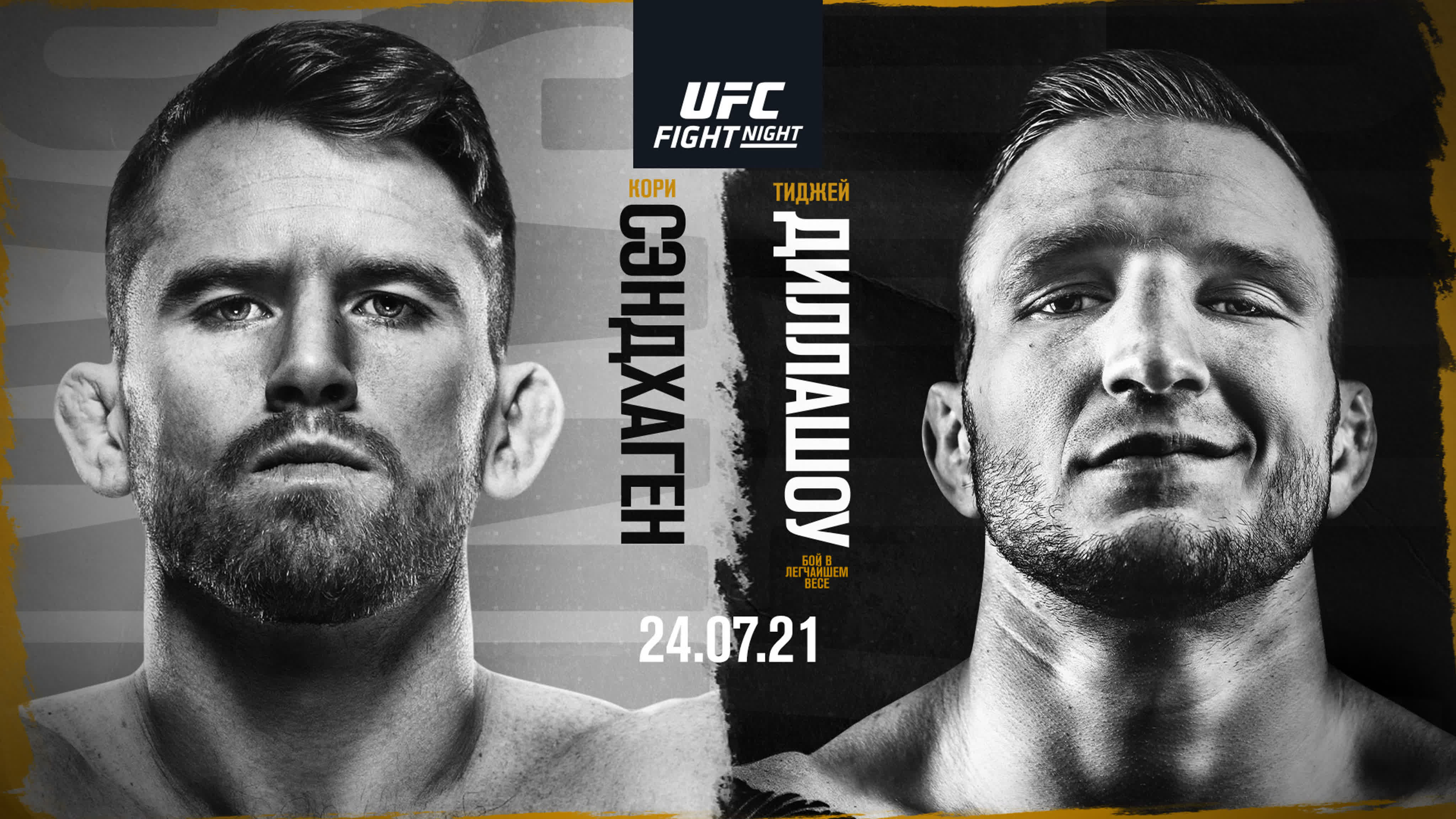 UFC Вегас 32