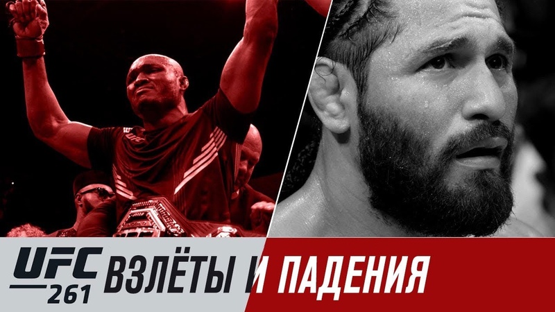 UFC 261