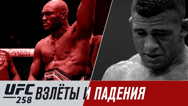 UFC 258: Усман vs Бёрнс