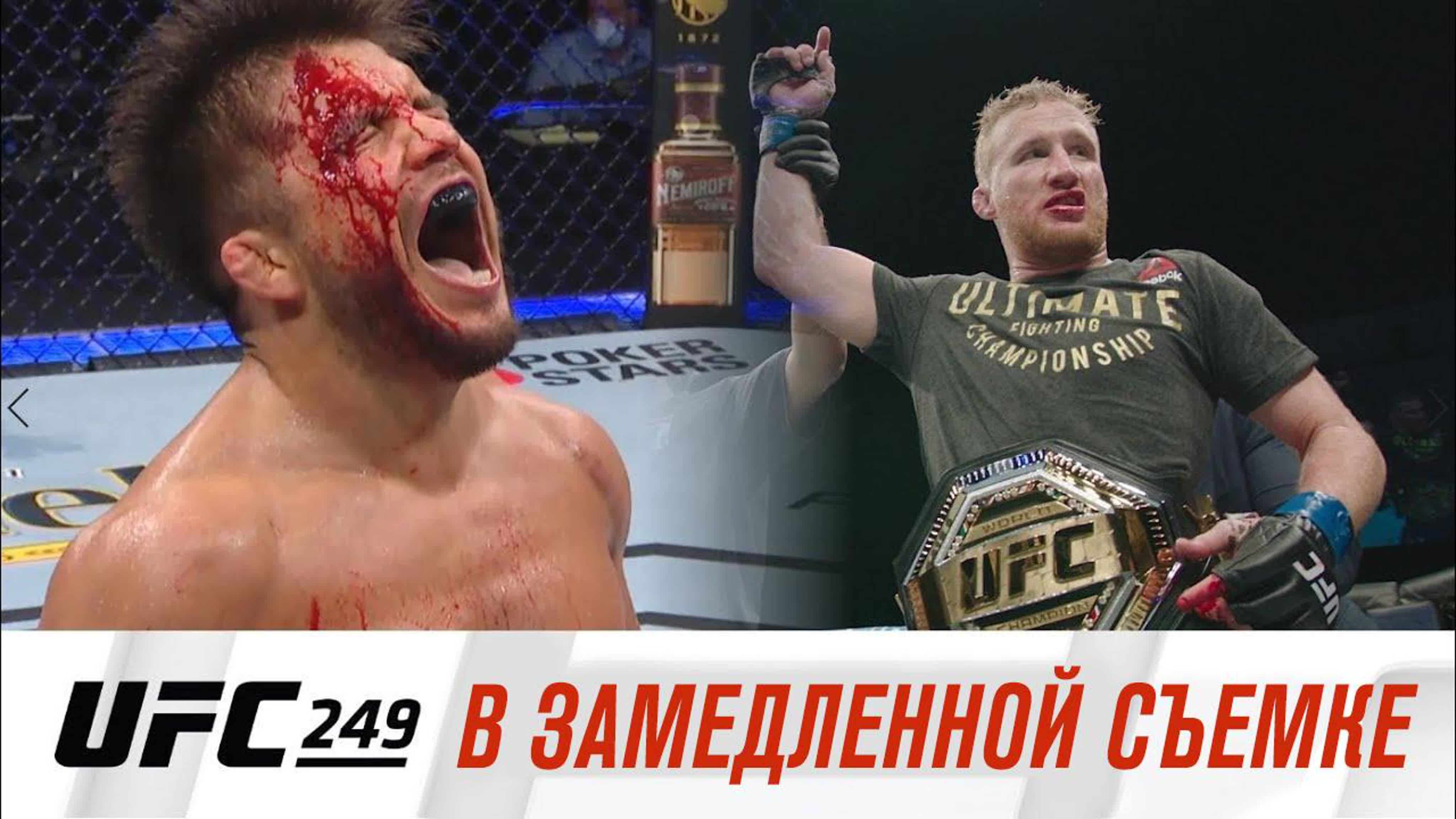 UFC 249: Фергюсон vs Гэтжи