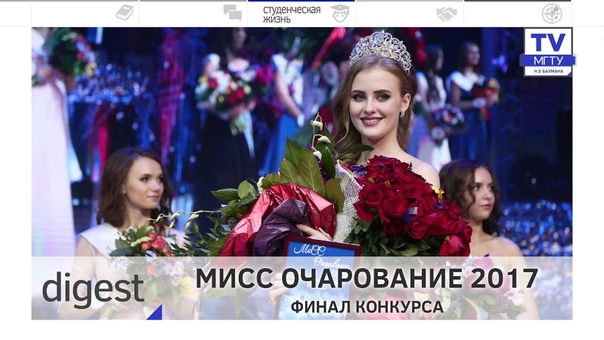 ТВ МГТУ