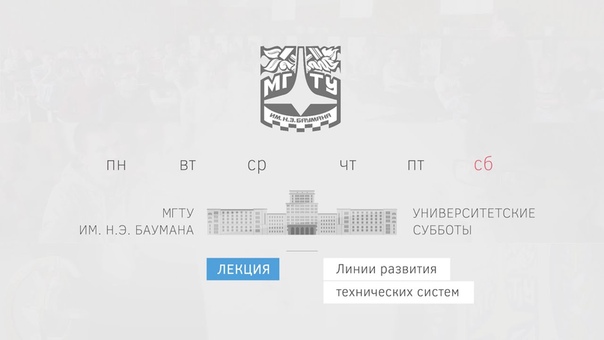 Университетские субботы