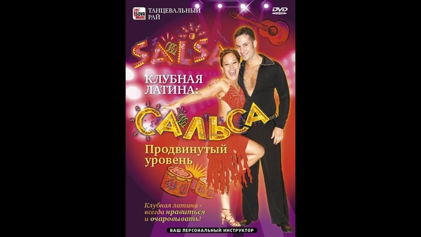 Сальса