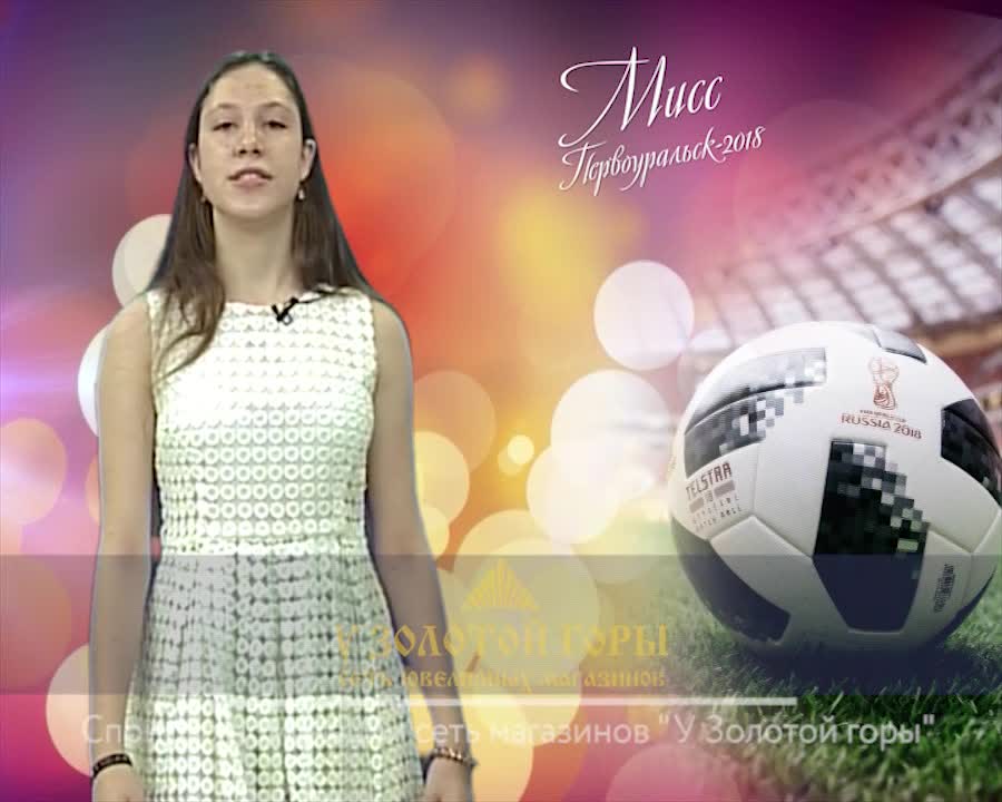 Мисс Первоуральск 2018