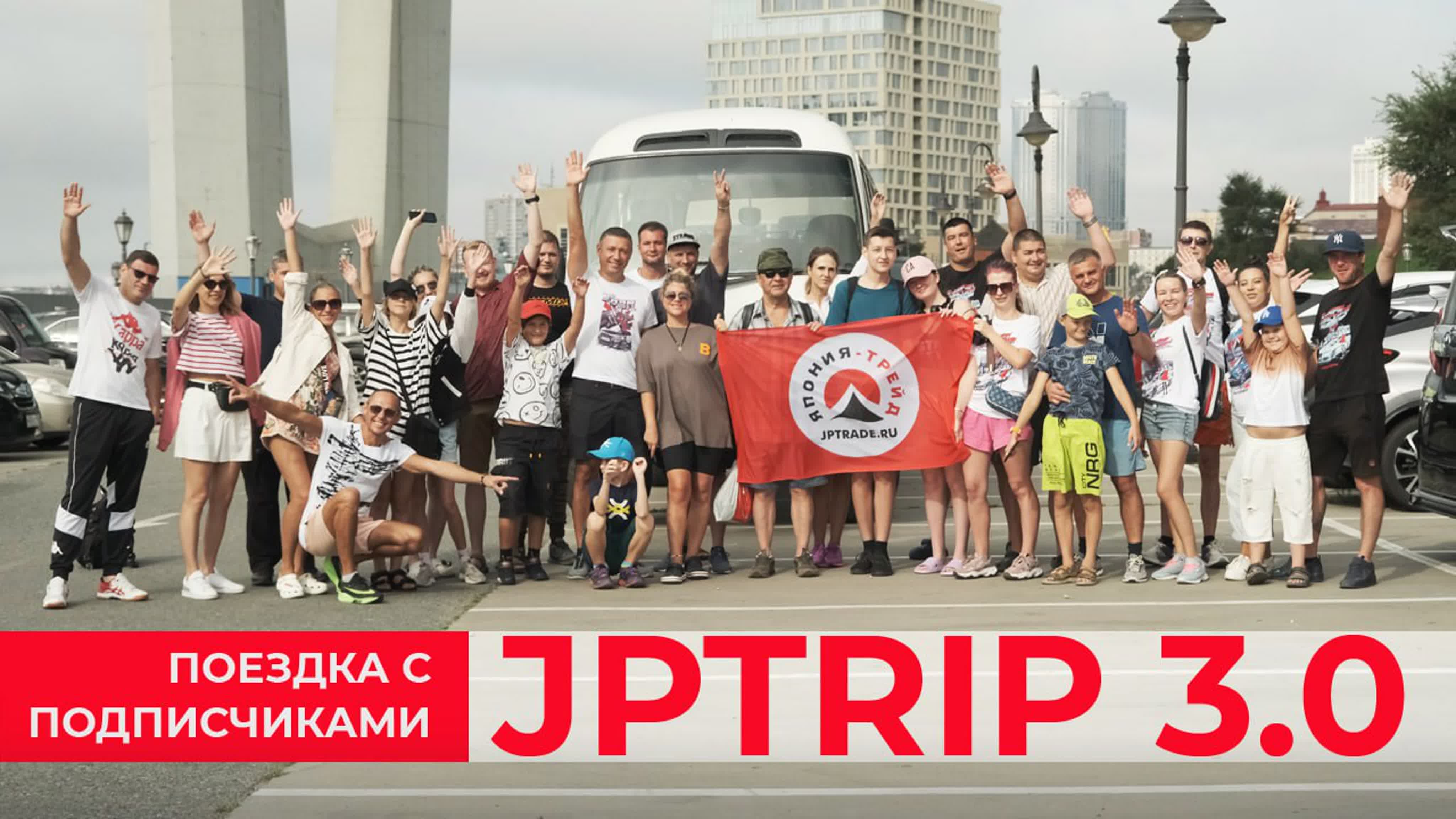 JPTRIPы. Путешествия с подписчиками