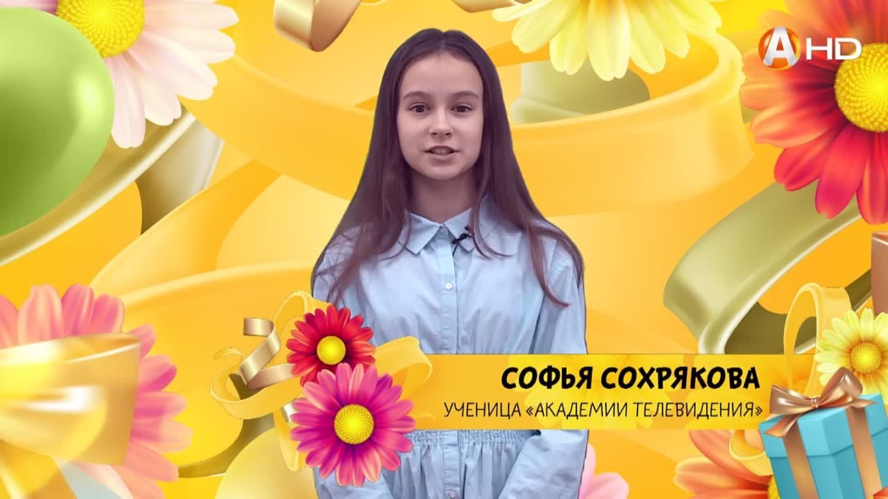 Поздравления с 8 Марта