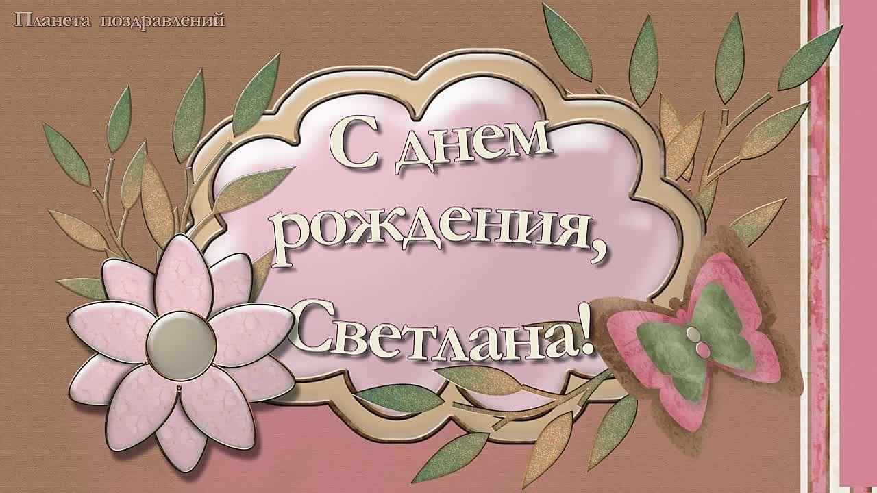 С днем рождения по ИМЕНАМ