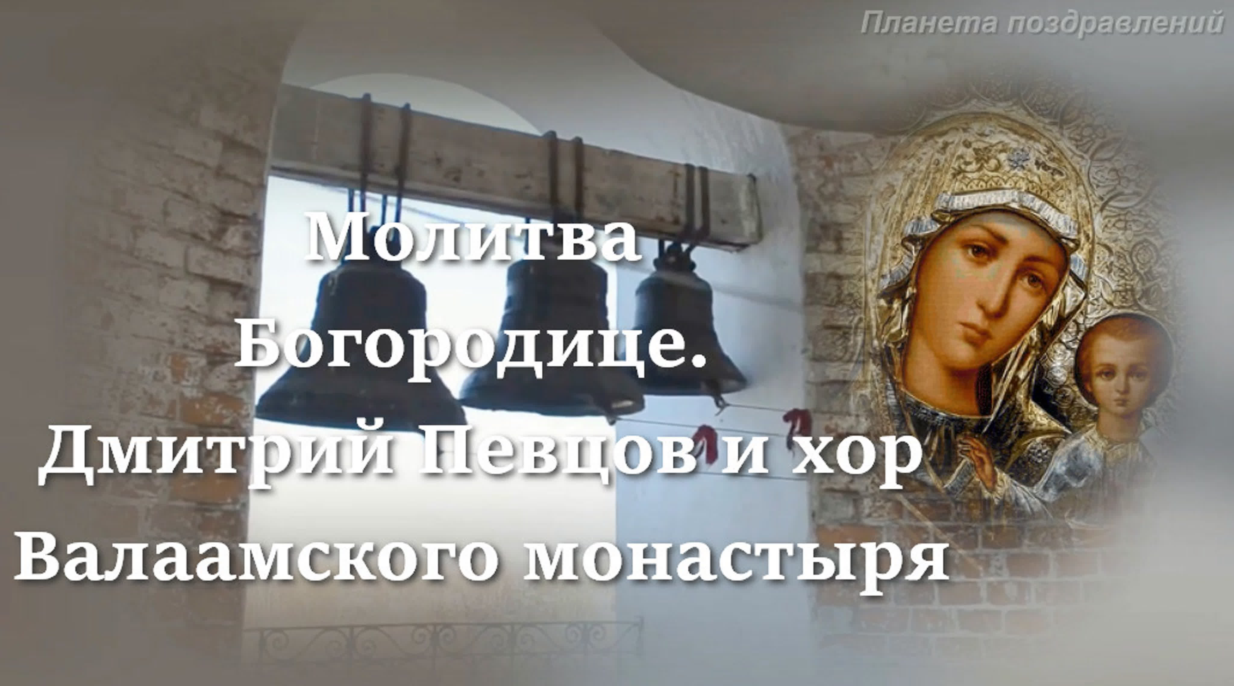 Молитвы