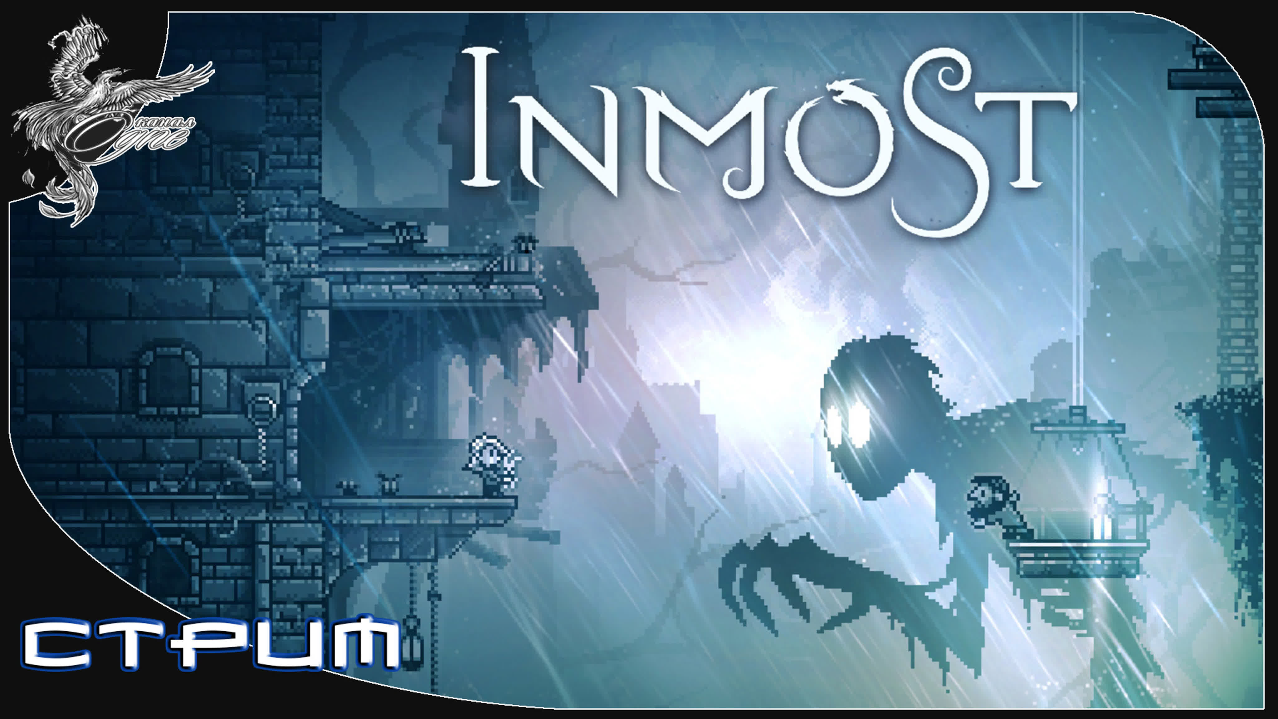 inmost (2019)*