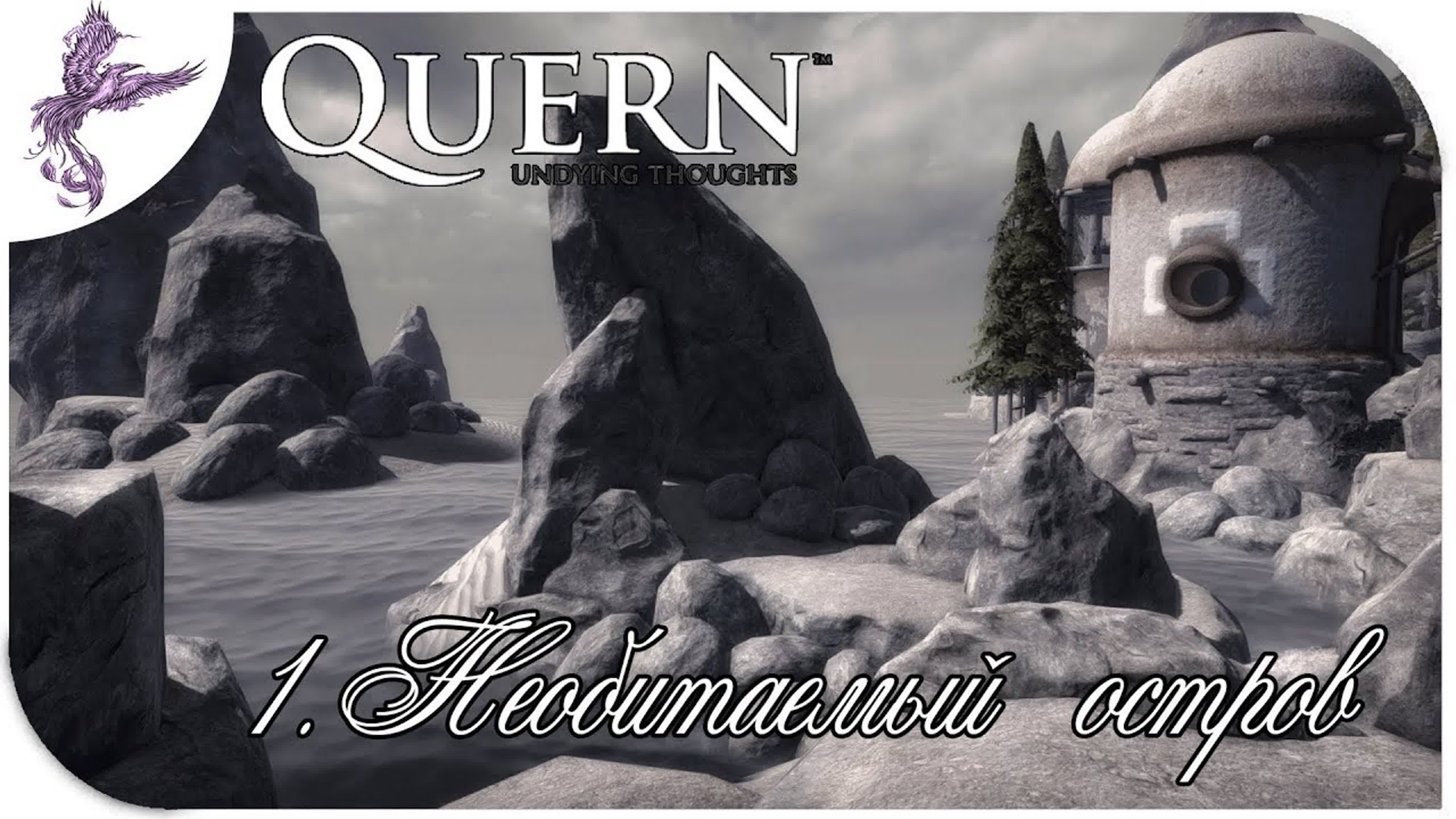 Quern undying thoughts (Кверн вечные мысли ) (2016) *