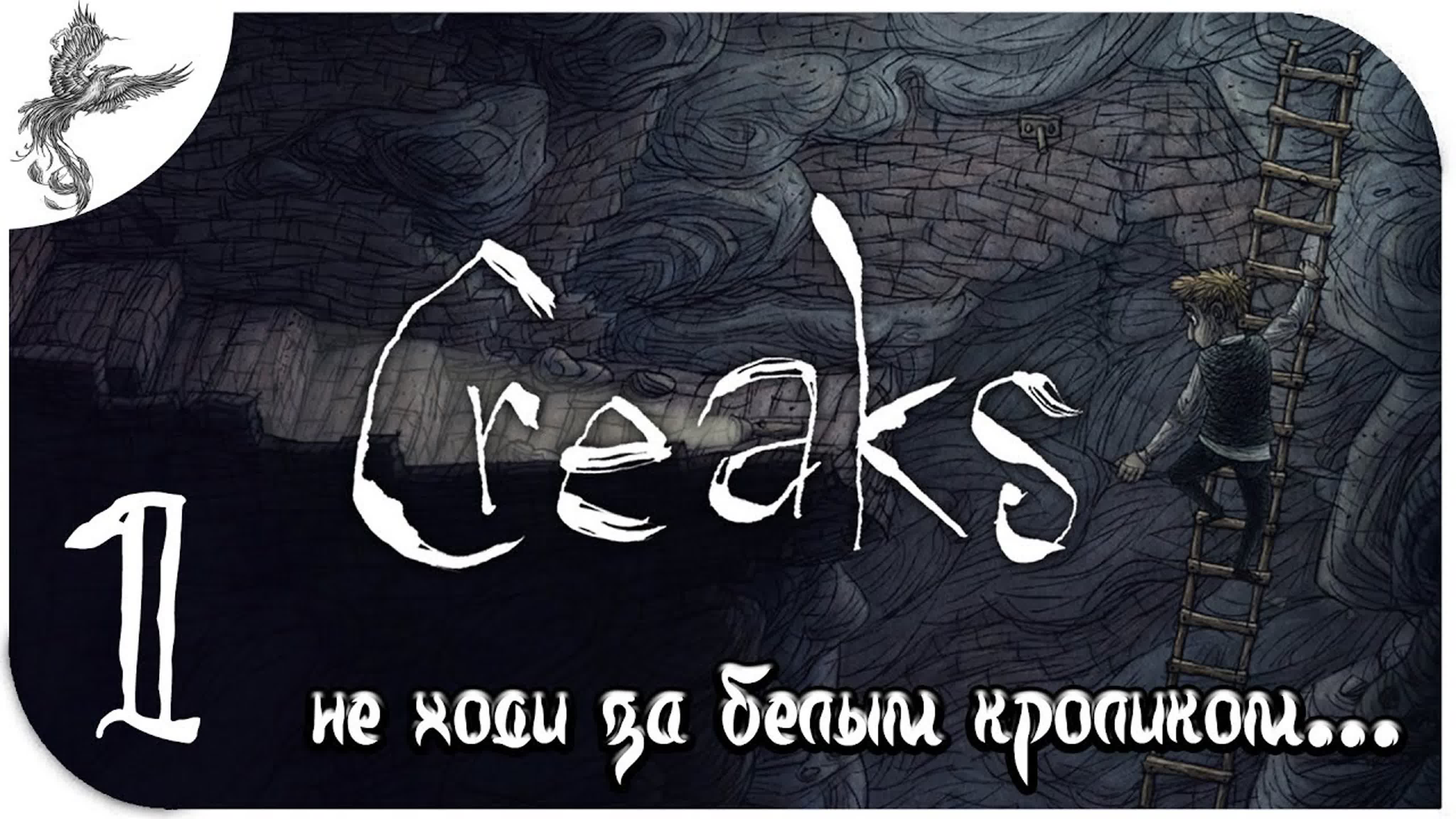 Creaks (скрипы) (2020)*