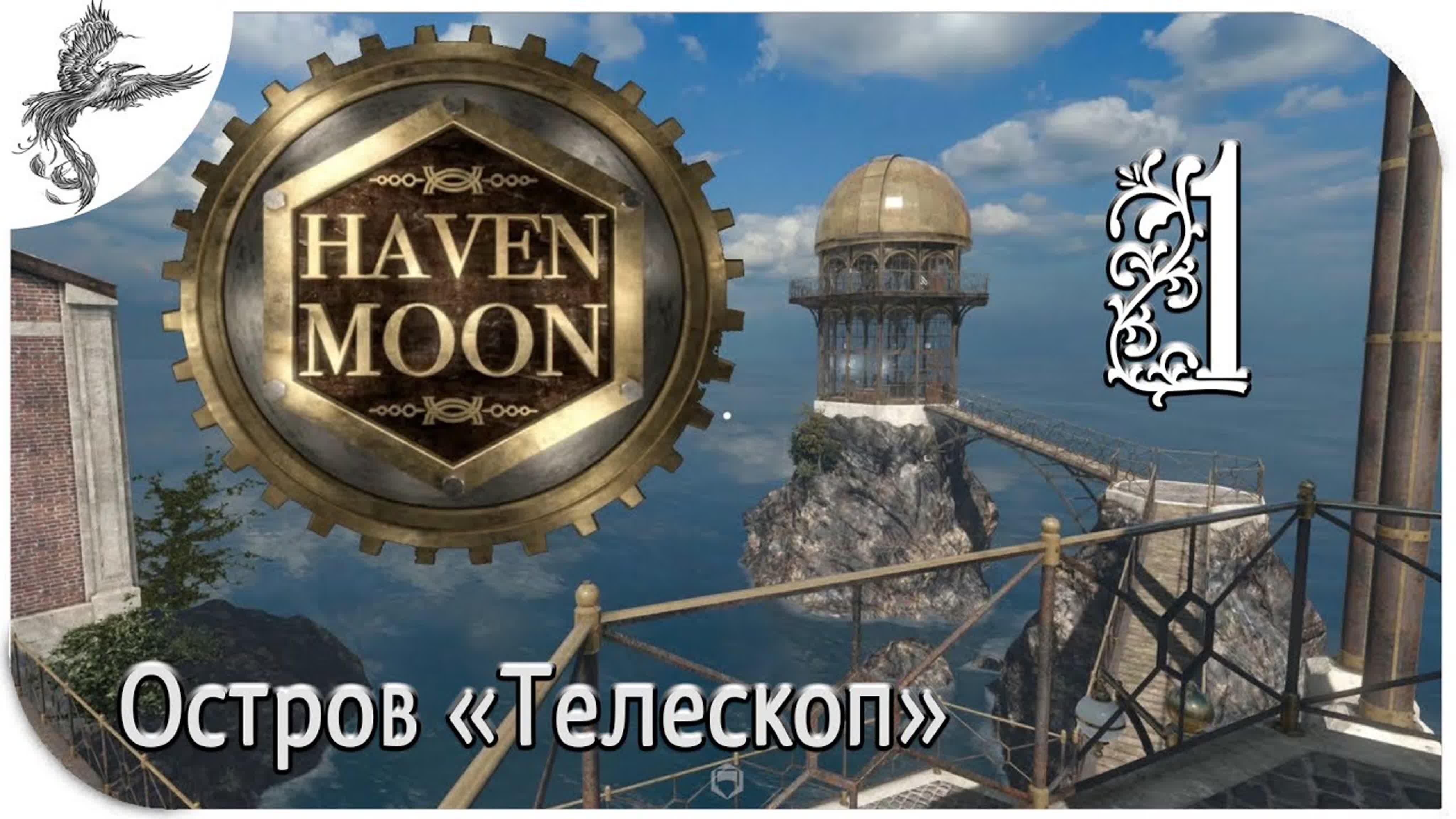Haven moon (лунная гавань) (2016)*