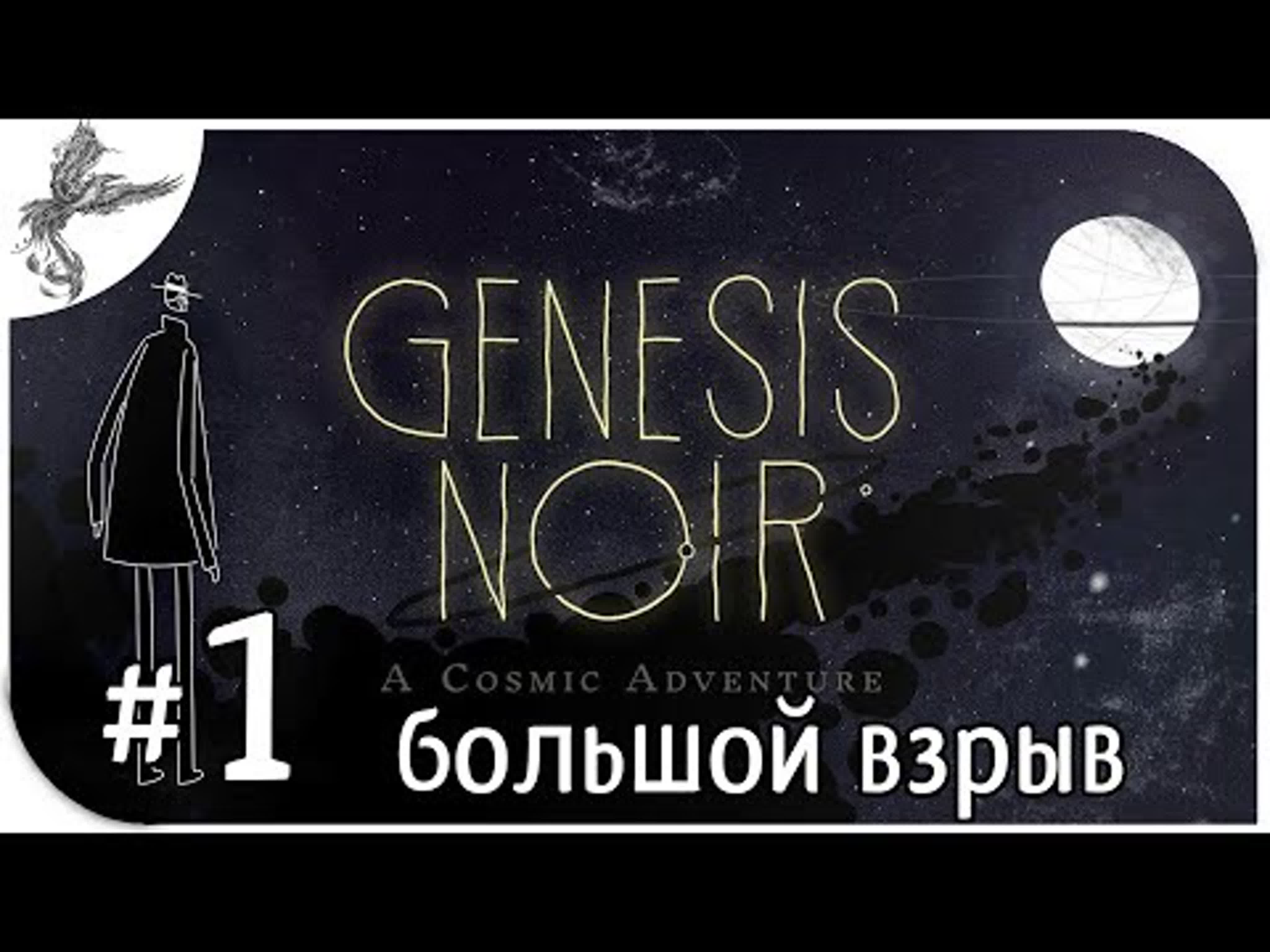 Genesis noir (нуар о происхождении) (2021)*