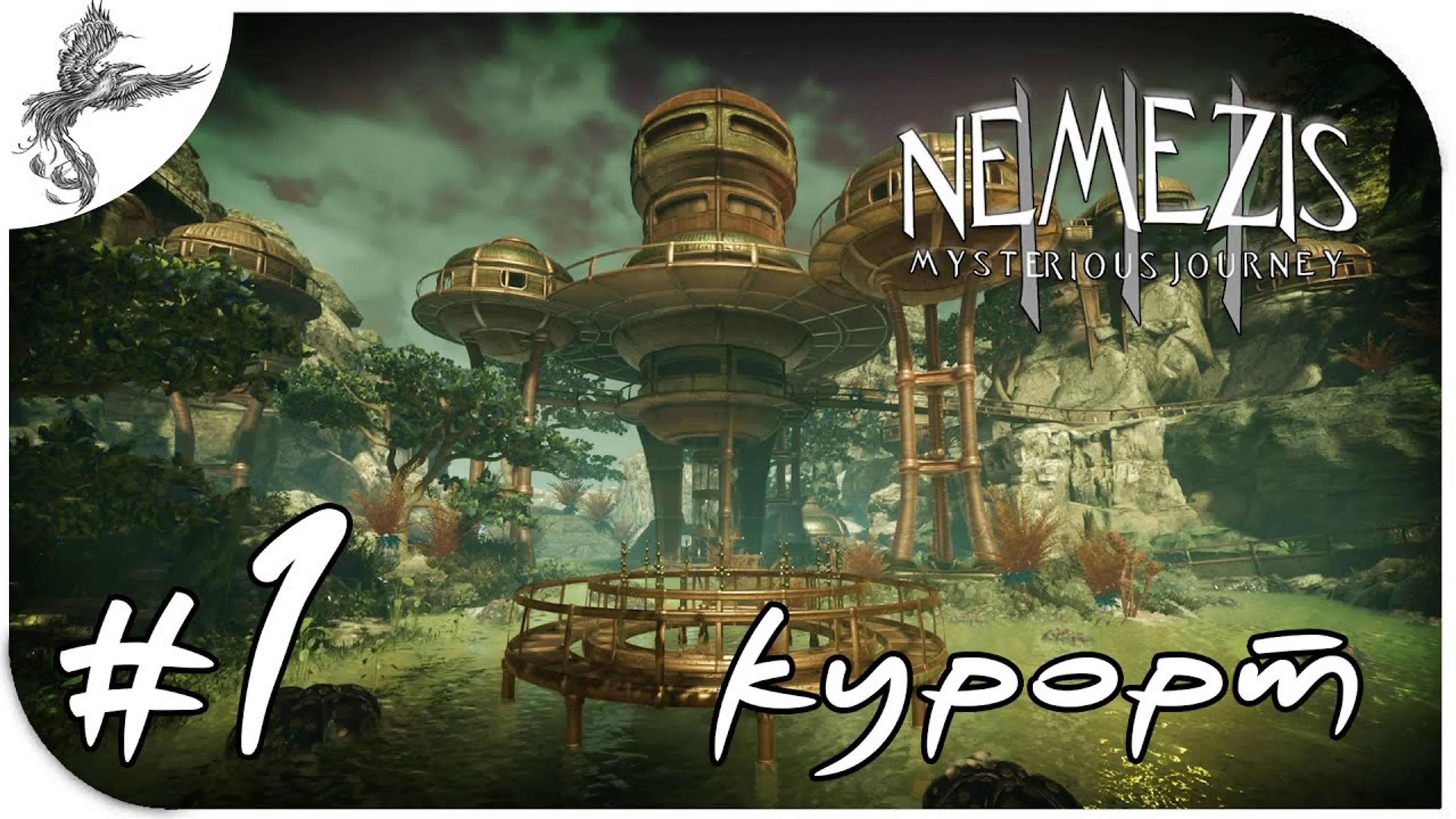 Nemezis: Mysterious Journey III (schizm 3) 2021*