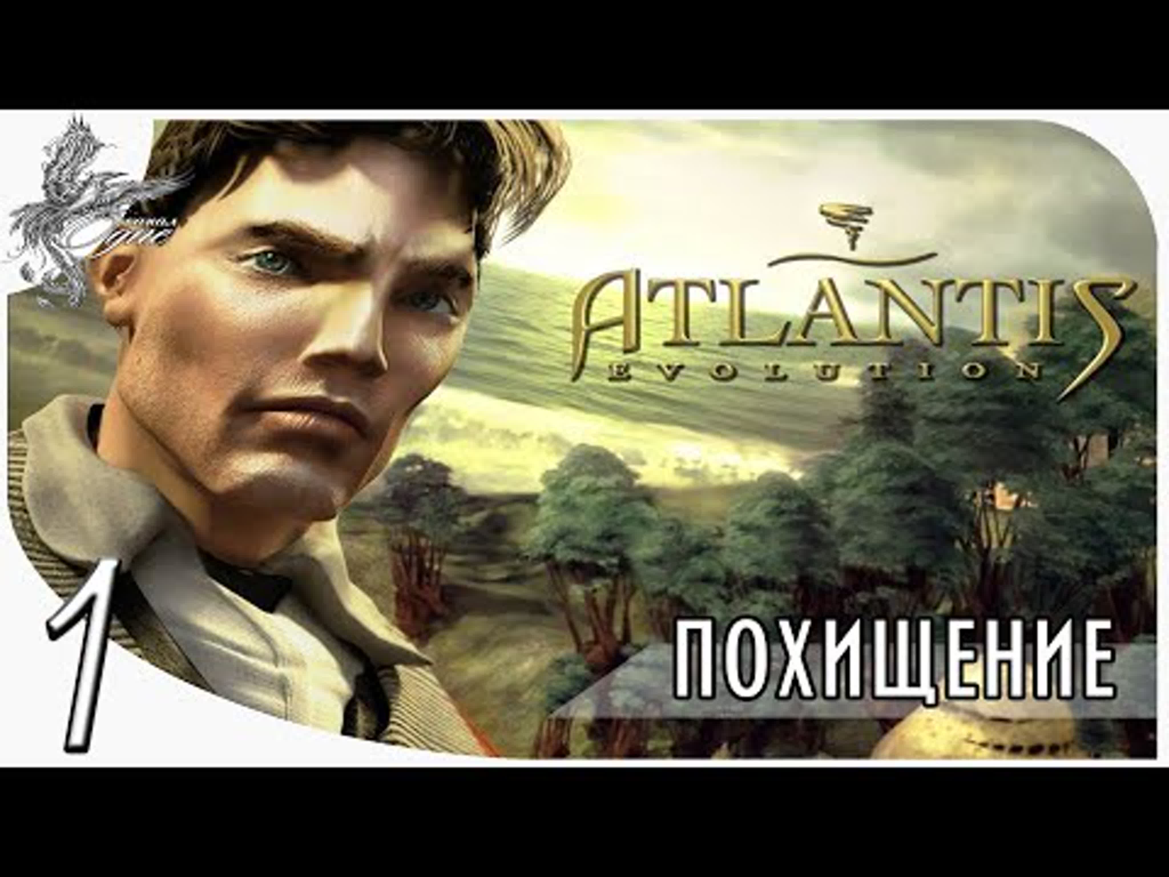 Atlantis 4 : Evolution (эволюция) (2004)*