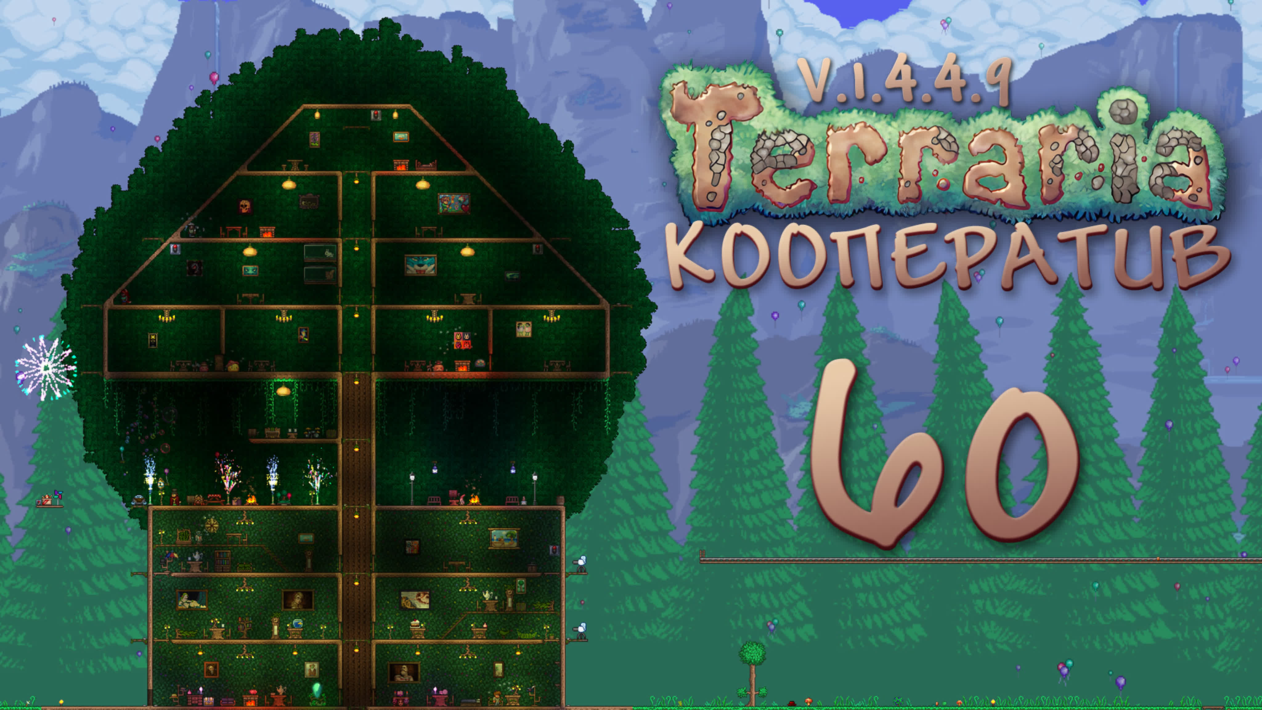 Terraria - Сезон 3 - Кооперативное прохождение | v1.4.4.9+ PC