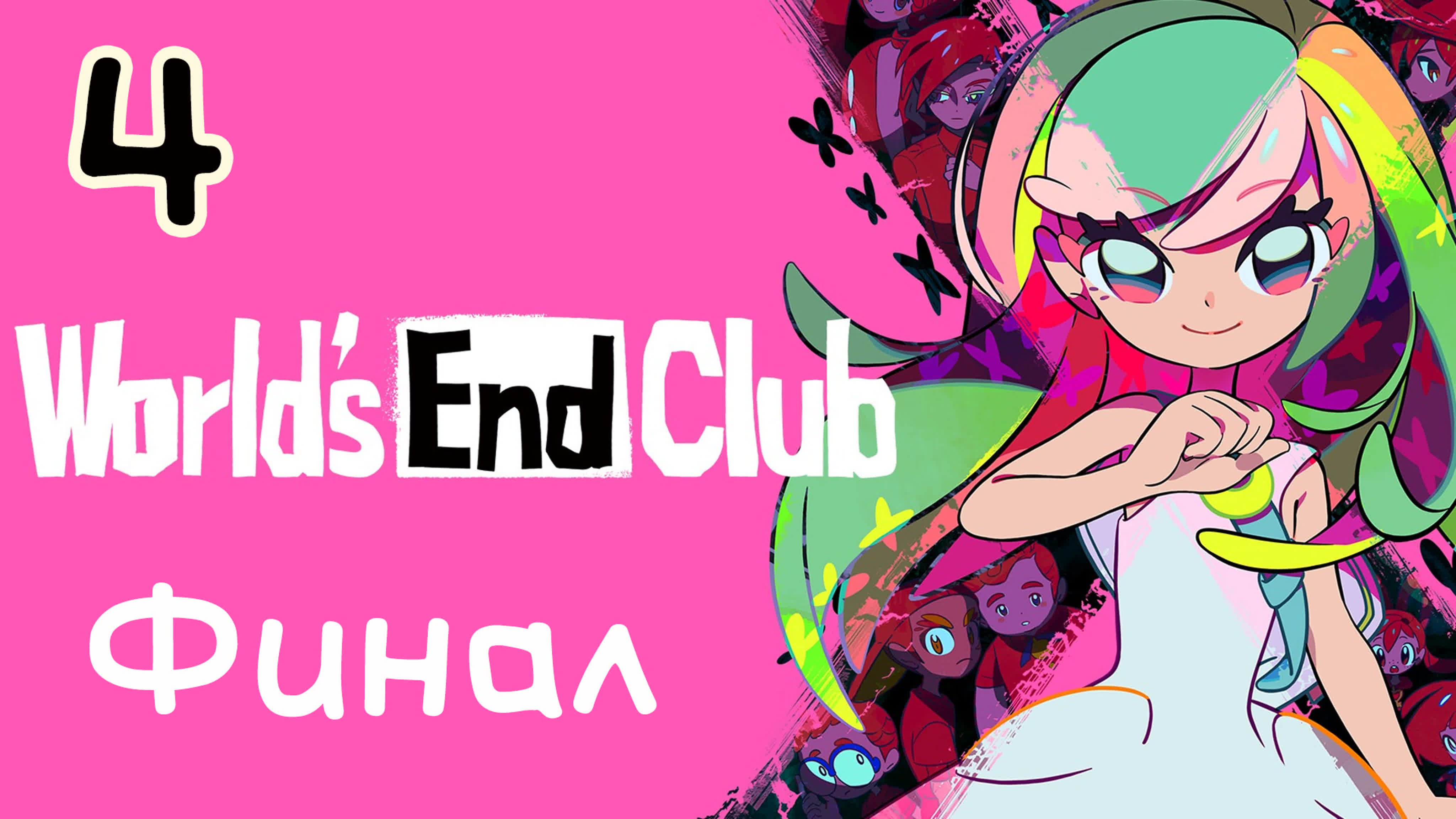 World's End Club Demo - Прохождение игры на русском | PC