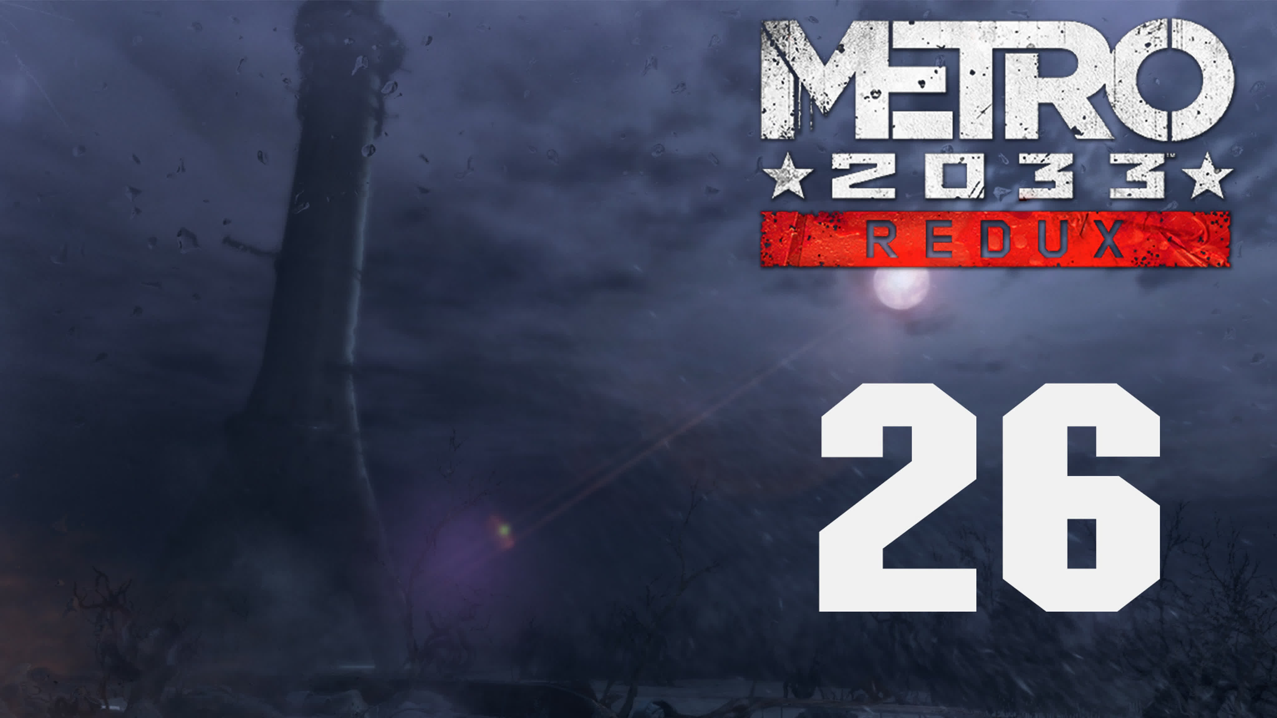 Metro 2033 Redux - Прохождение игры на русском | PC
