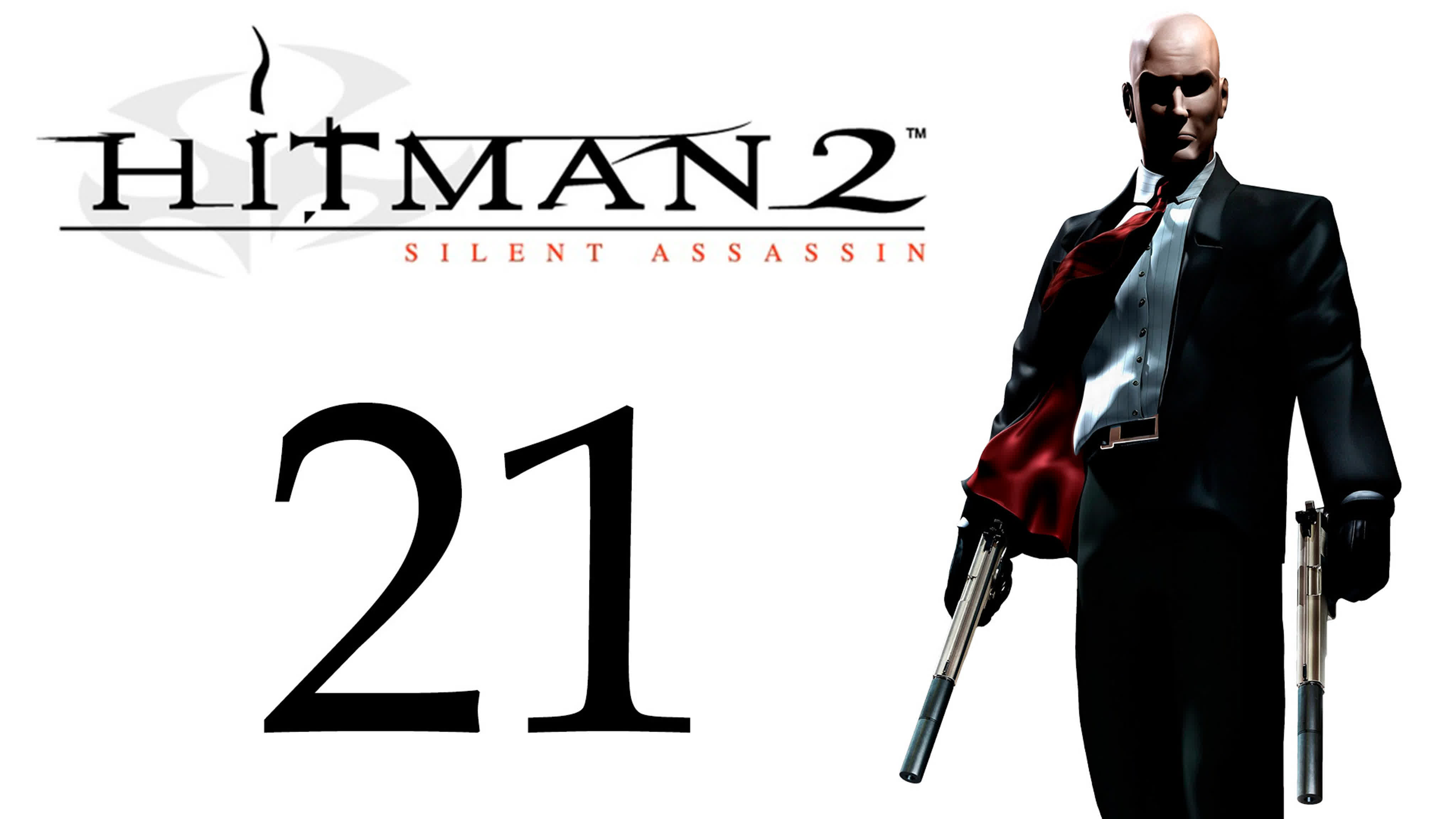 Hitman 2: Silent Assassin - Слепое прохождение на русском языке | PC