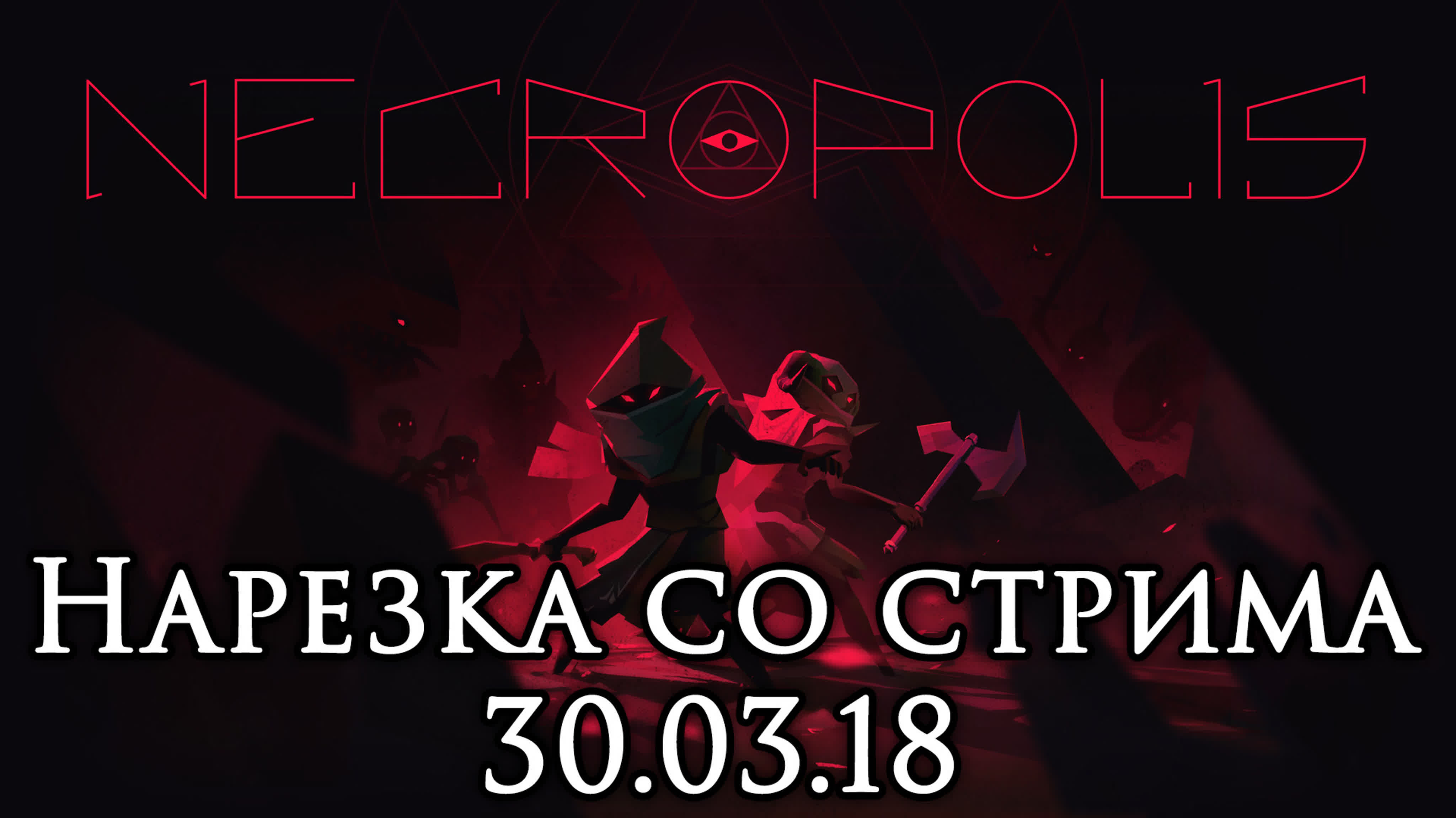 Necropolis | PC