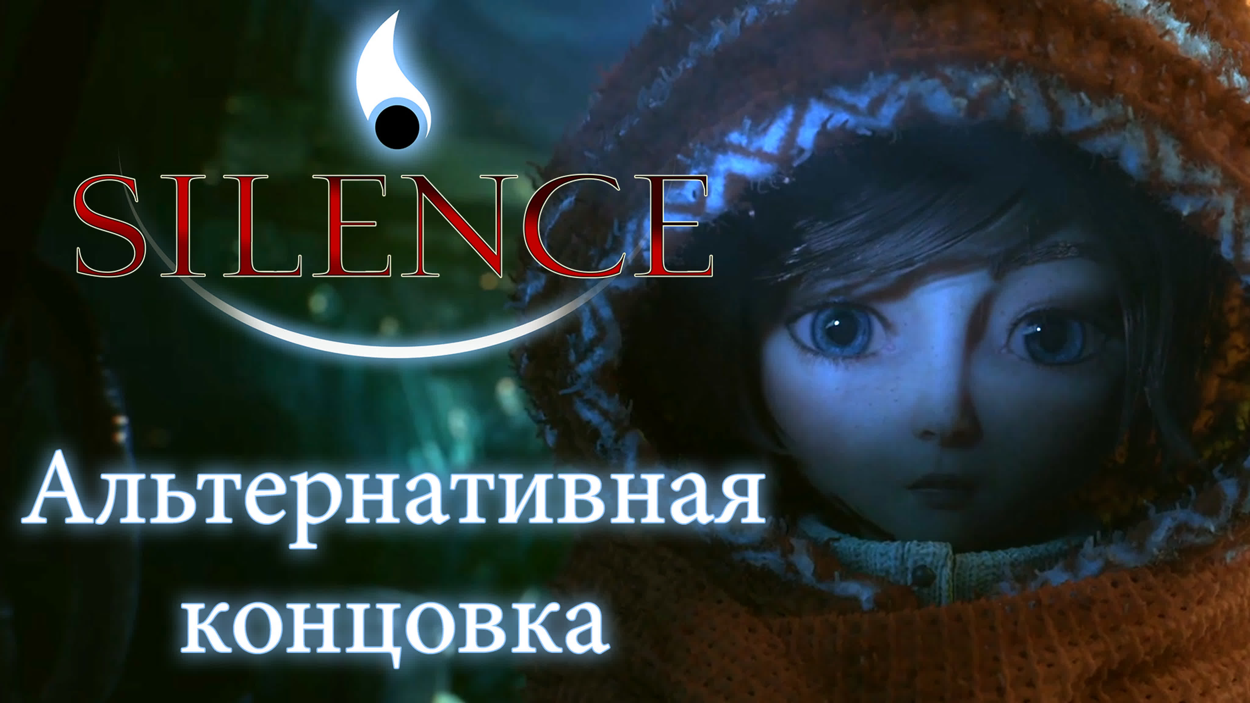 Silence: The Whispered World 2 \ Ускользающий мир 2 - Прохождение игры на русском | PC