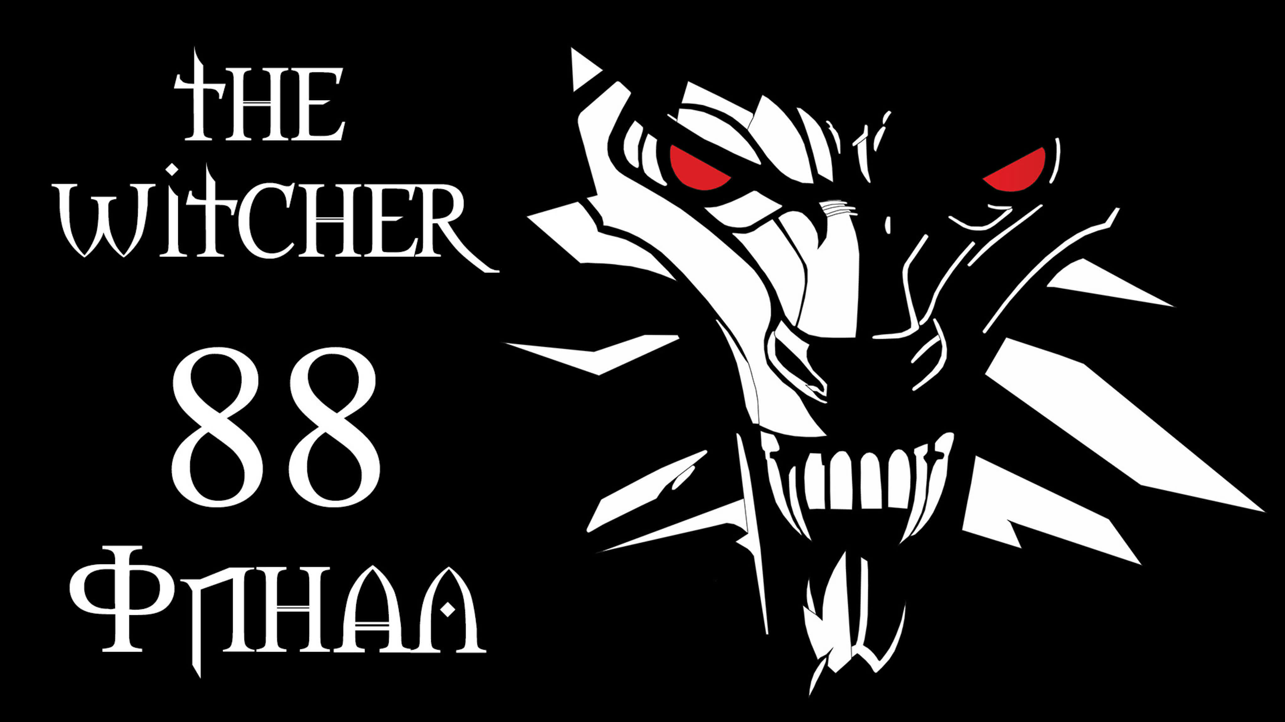 The Witcher (Ведьмак) - Прохождение игры на русском | PC