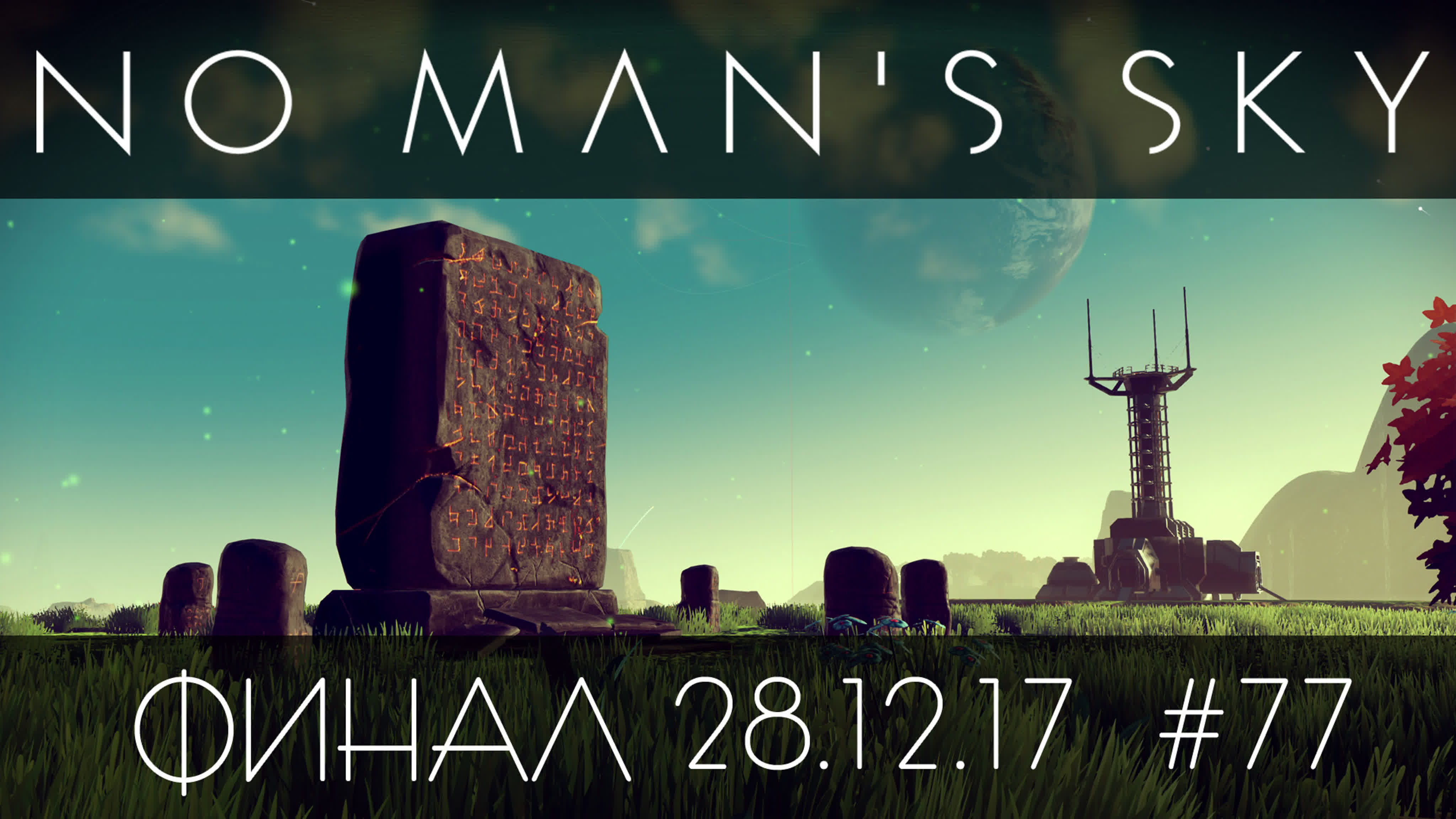 No Man's Sky - прохождение игры на русском | PC