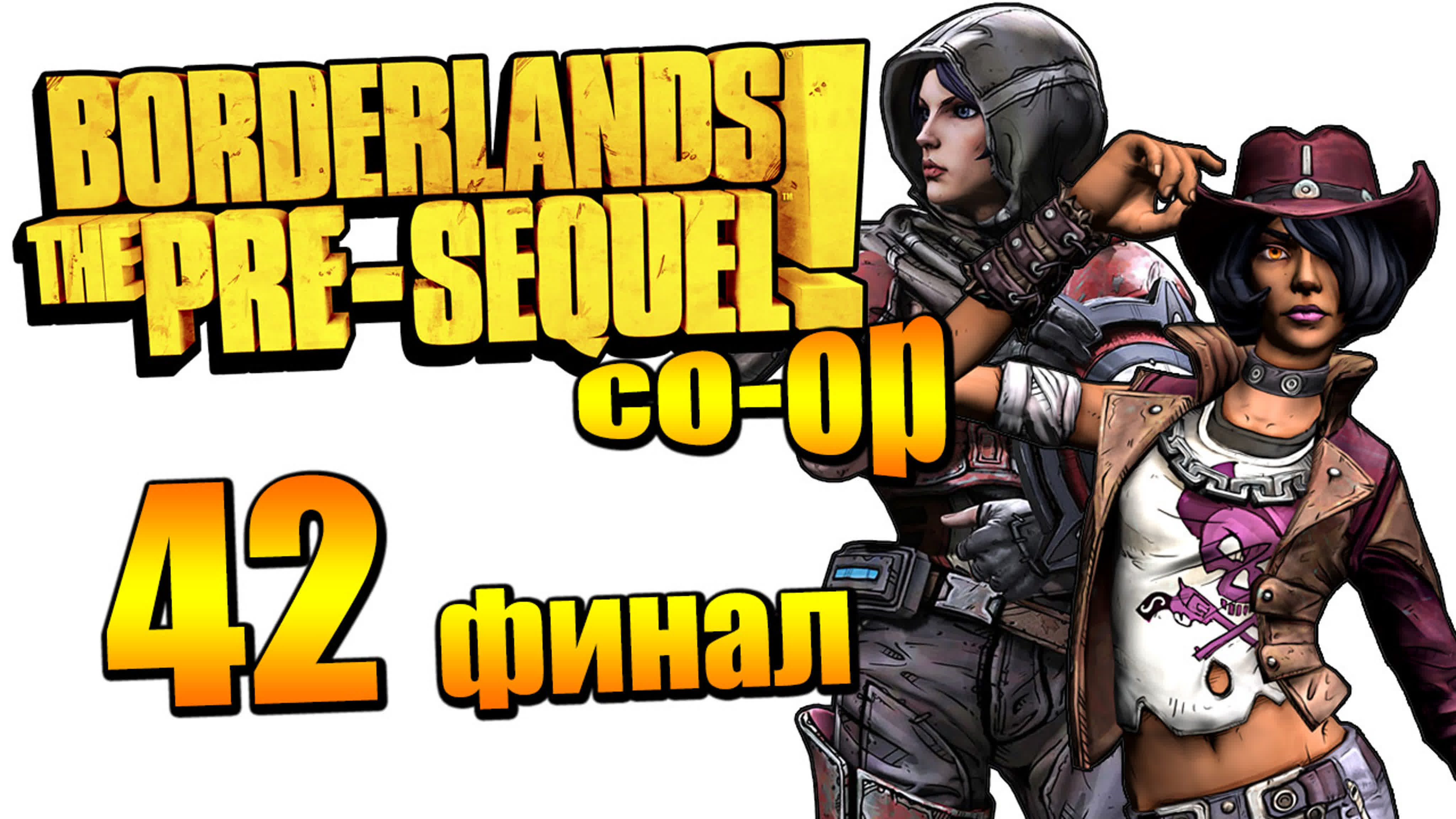 Borderlands: The Pre-Sequel! - Прохождение на русском | PC